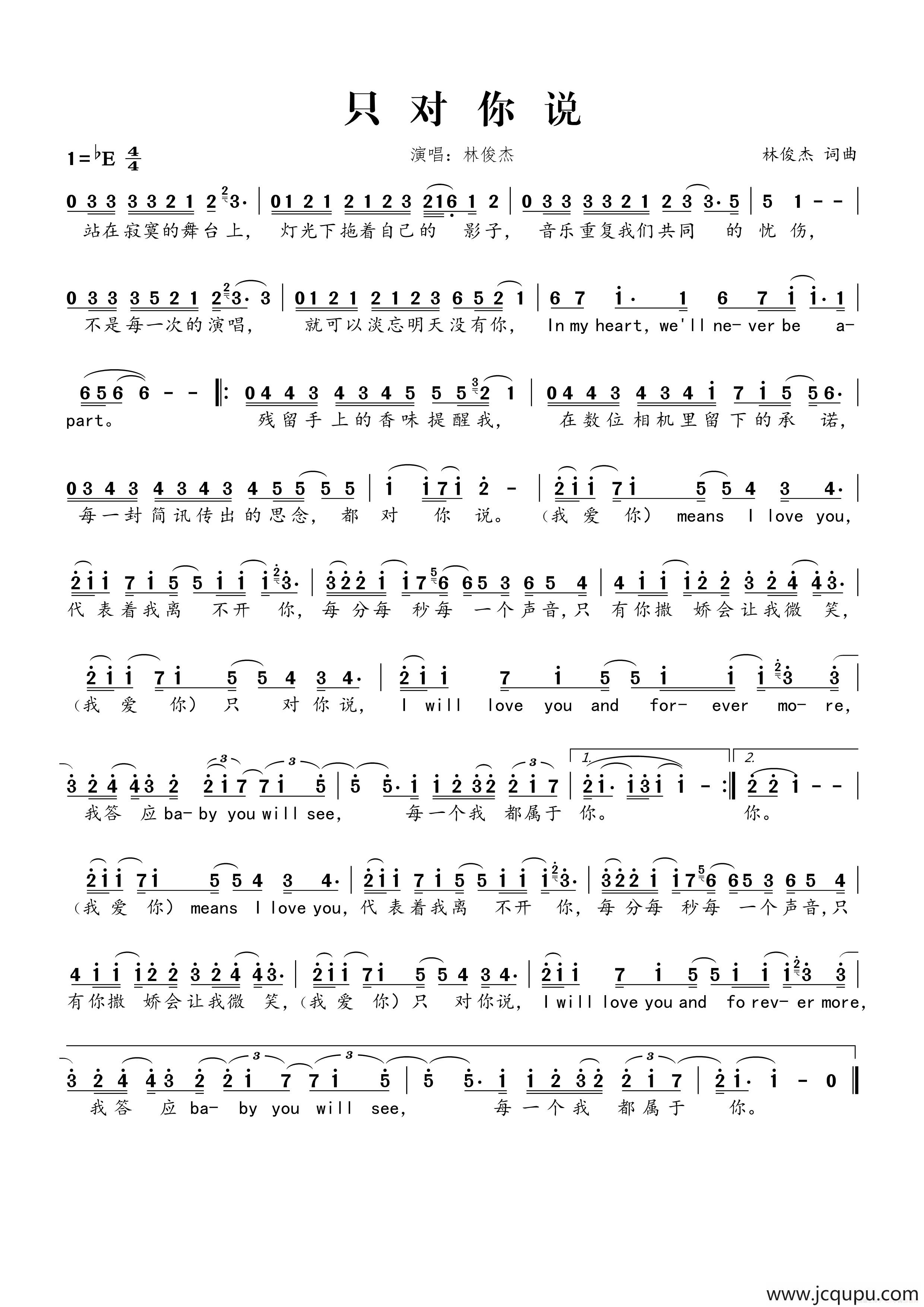 只对你说简谱