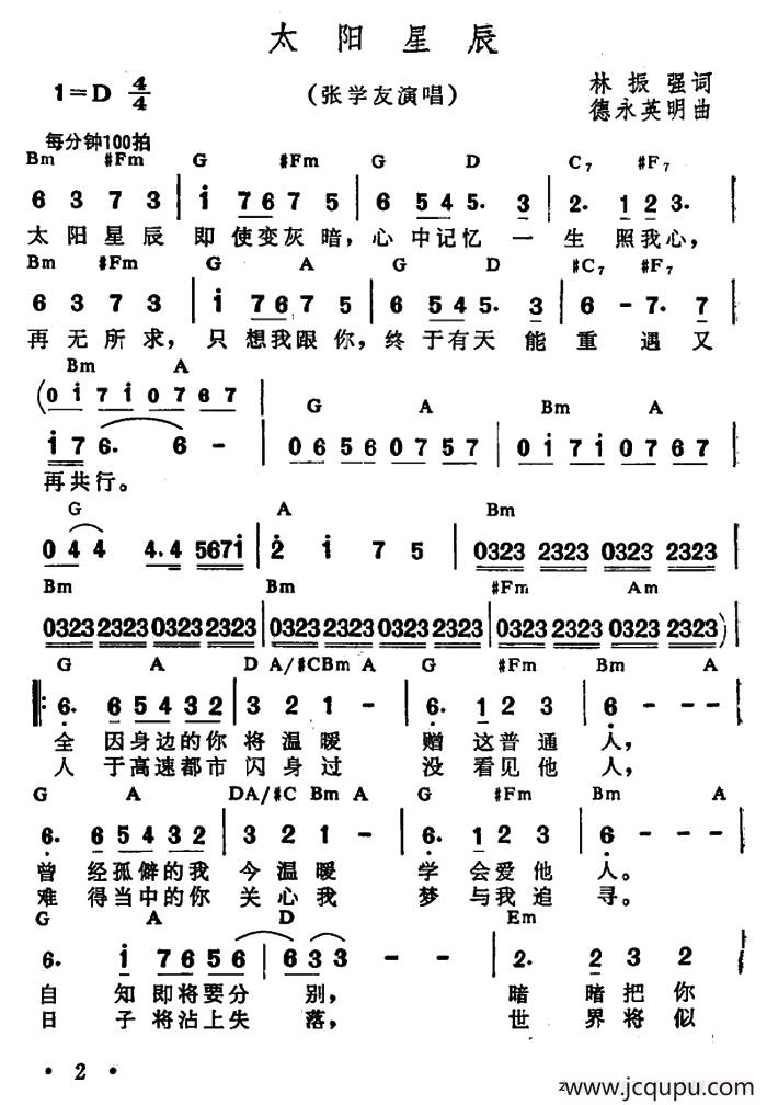 太阳星辰（带和弦）简谱