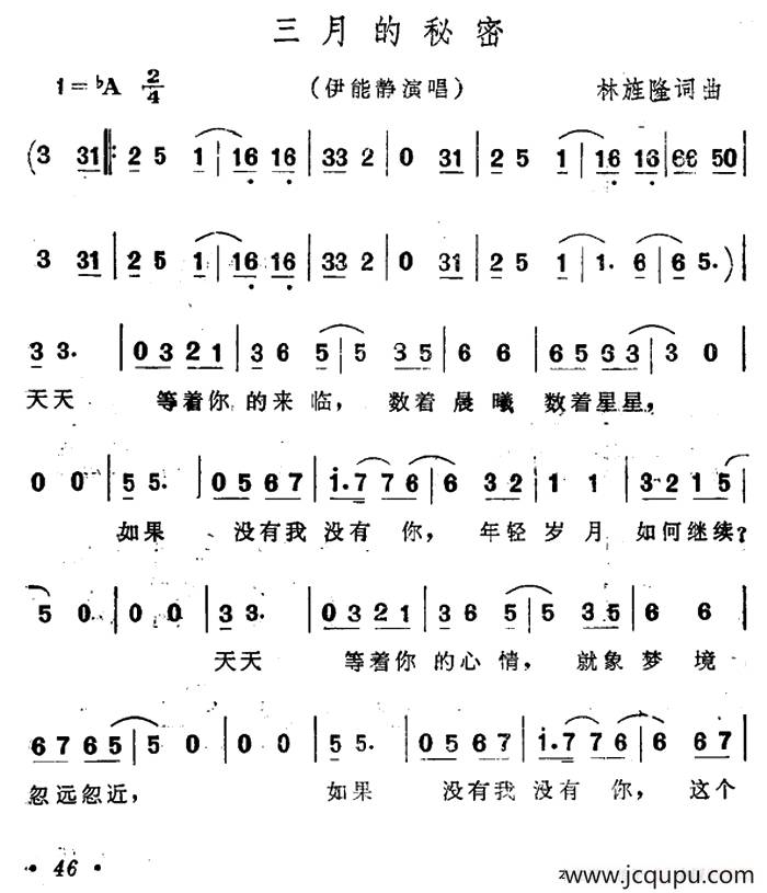 三月的秘密简谱