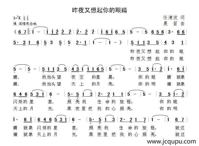 昨夜又想起你的眼睛（任清波词 晨笛曲）简谱