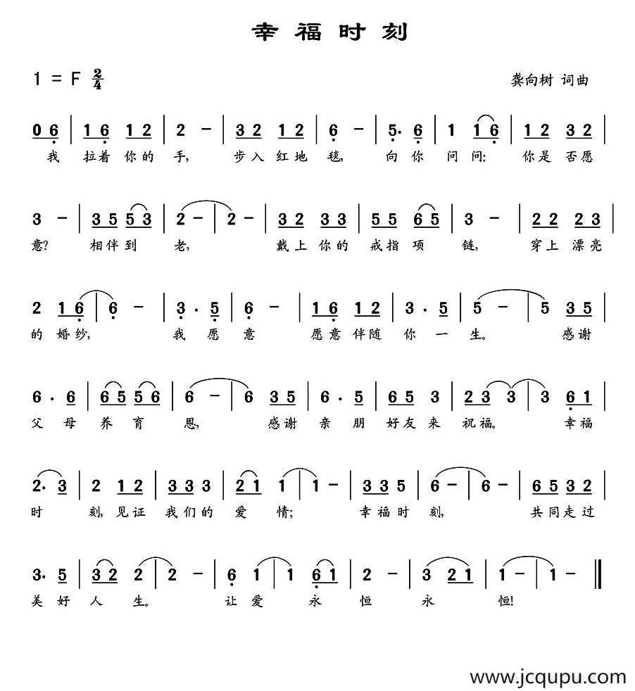 幸福时刻（龚向树 词曲）简谱