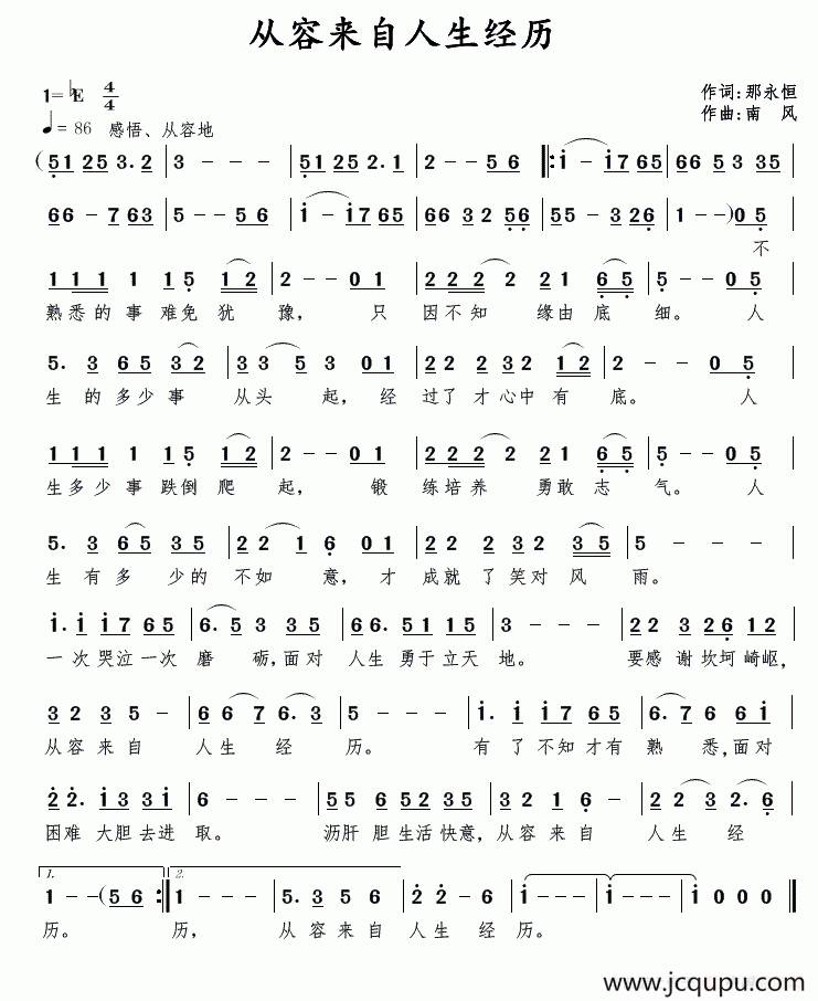 从容来自人生经历简谱