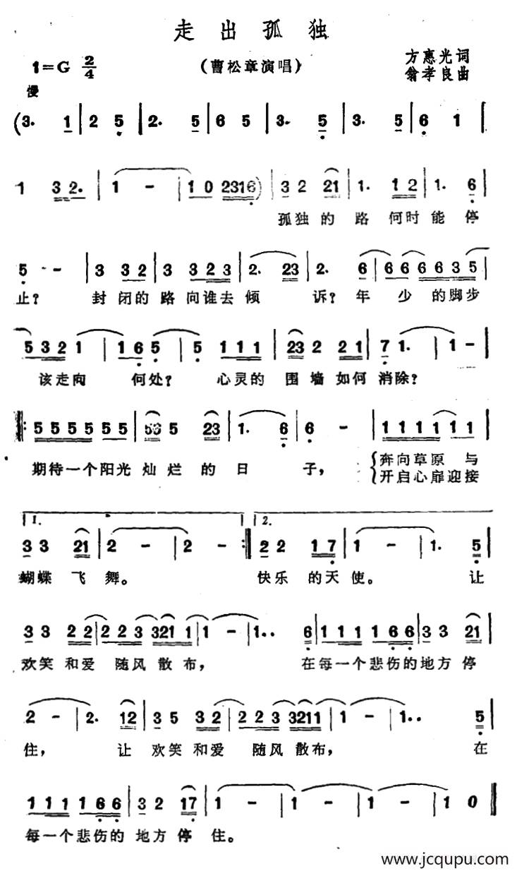 走出孤独（电影《期待你长大》主题曲）简谱