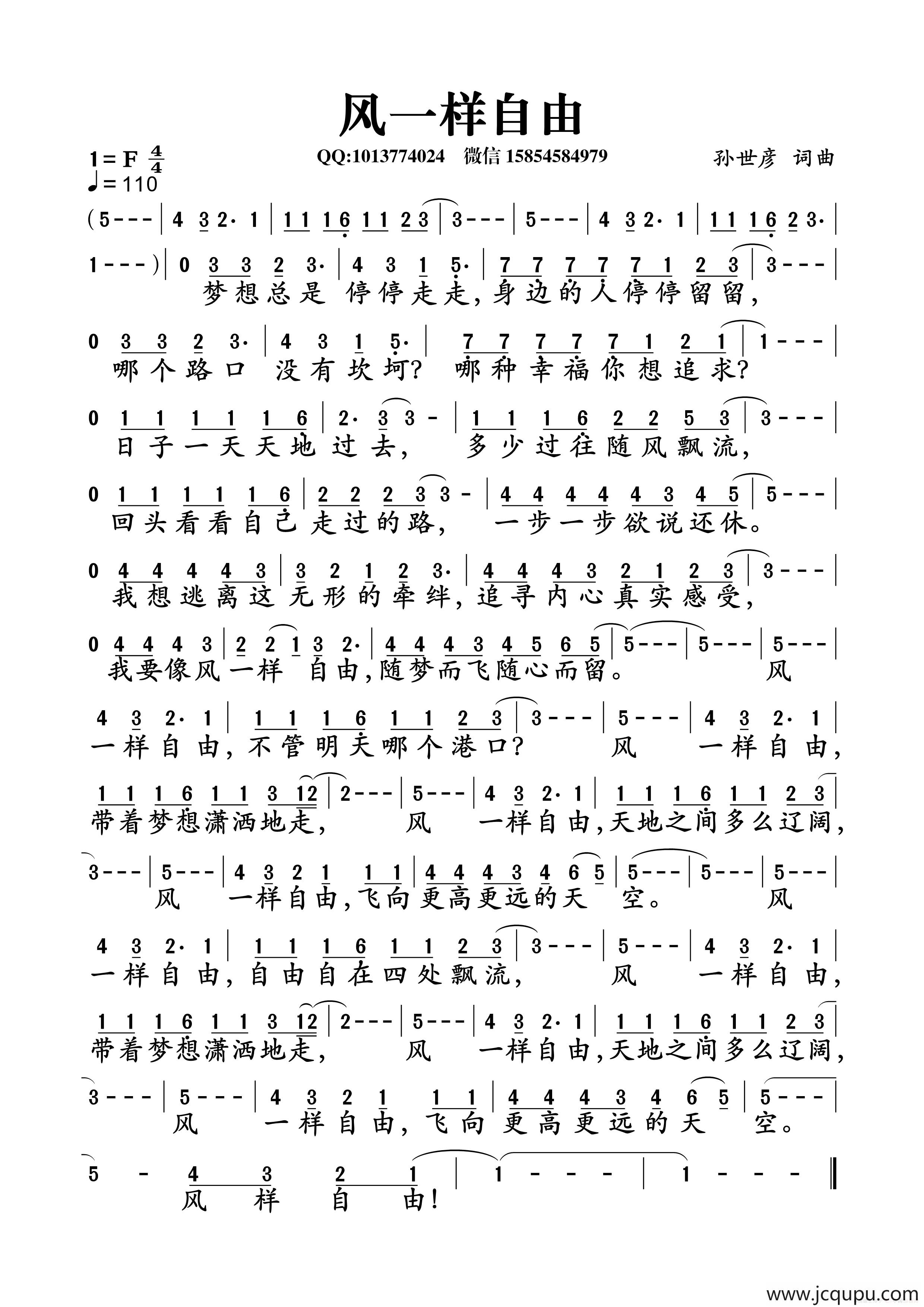 风一样自由（孙世彦 词曲）简谱