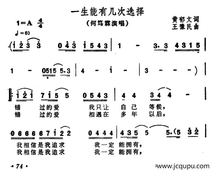 一生能有几次选择简谱