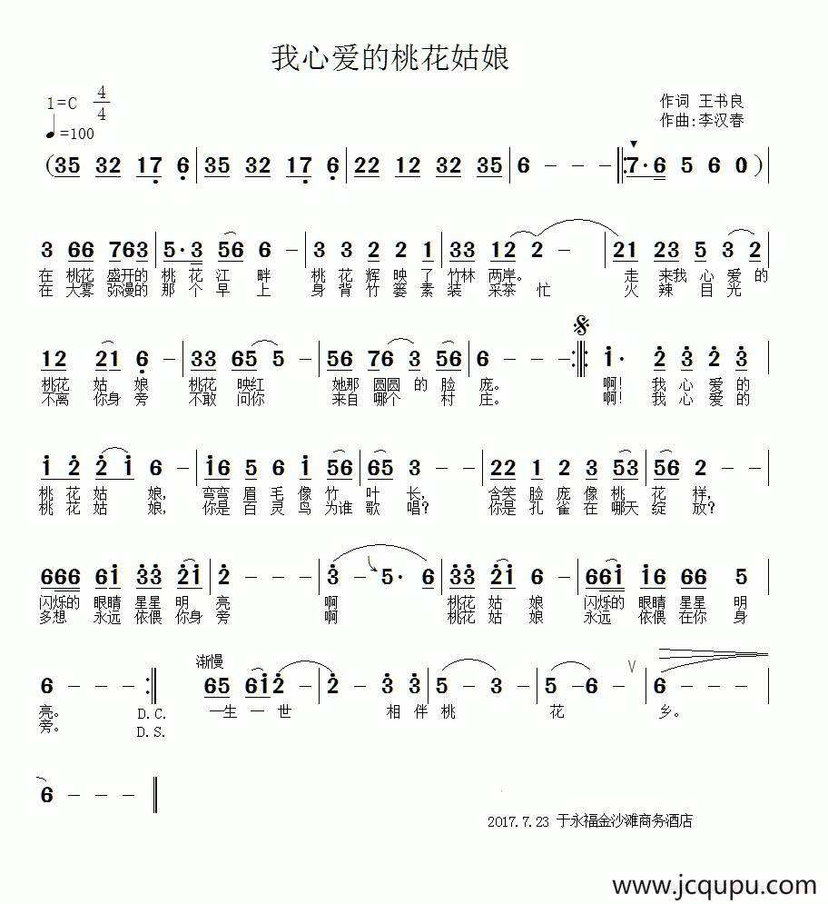 我心爱的桃花姑娘简谱