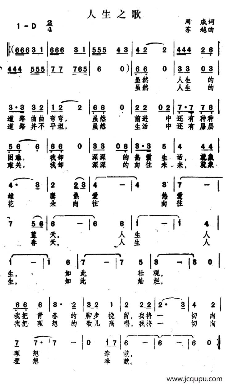 人生之歌（周威词 苏越曲）简谱