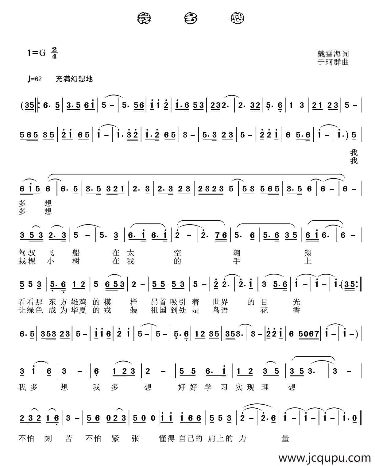 我多想（戴雪海词 于珂群曲）简谱