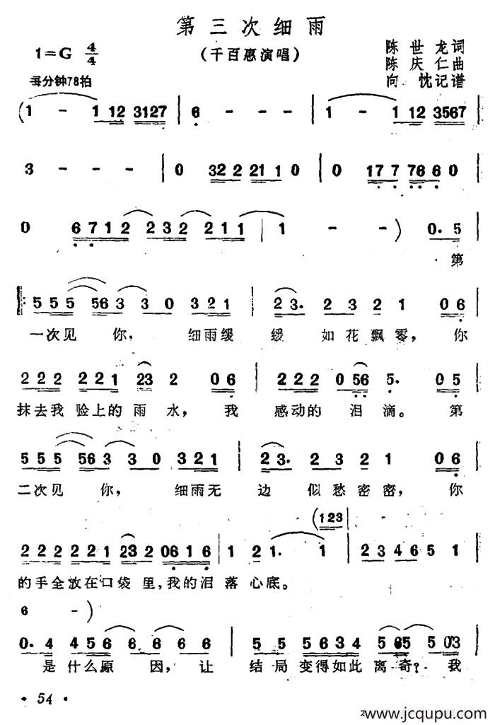 第三次细雨简谱