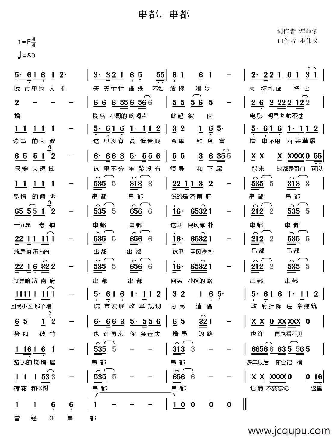 串都 串都（又名：串都，串都）简谱