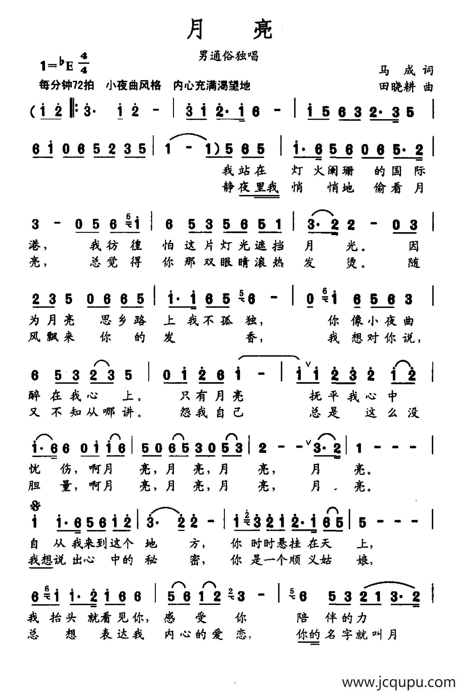 月亮（马成词 田晓耕曲）简谱