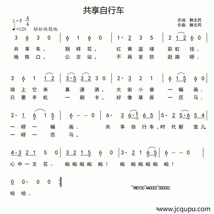 共享自行车简谱