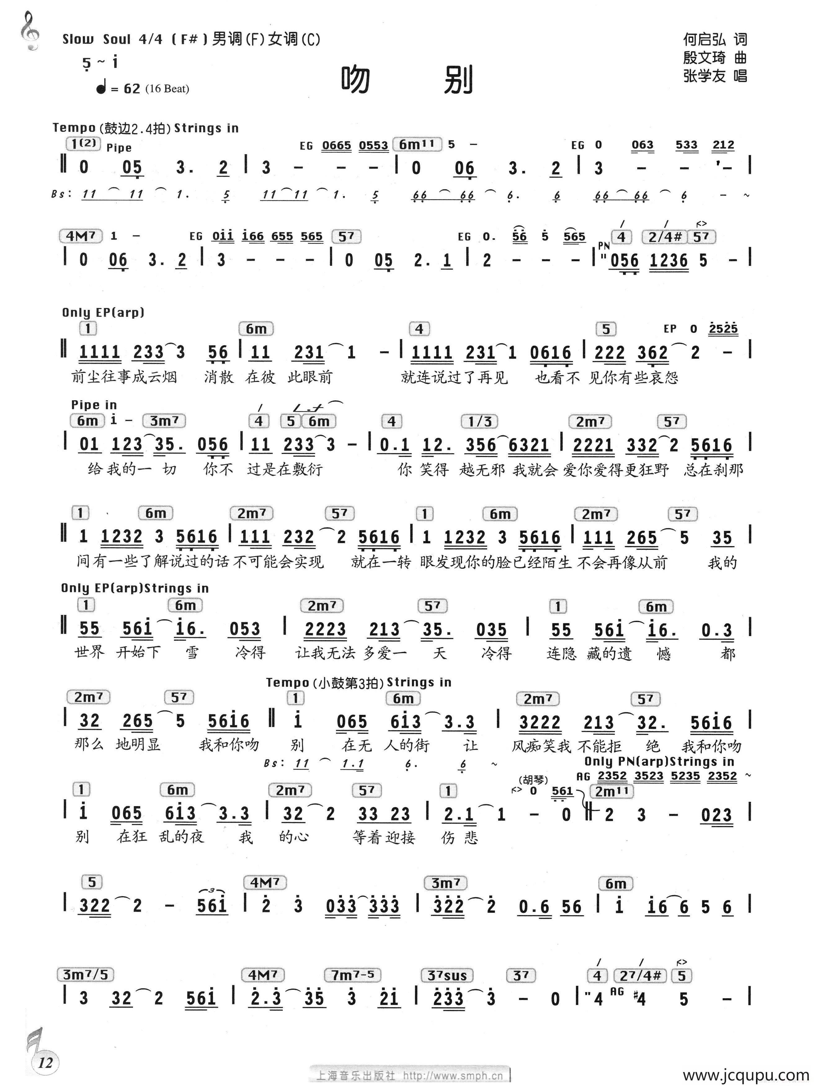 吻别（何启弘词 殷文琦曲、编配乐谱）简谱