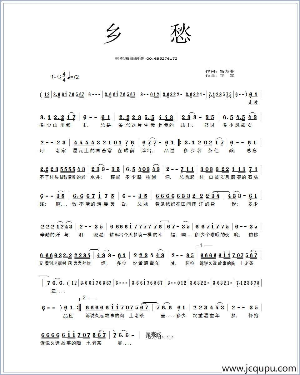 乡愁（留芳菲词 王军曲）简谱