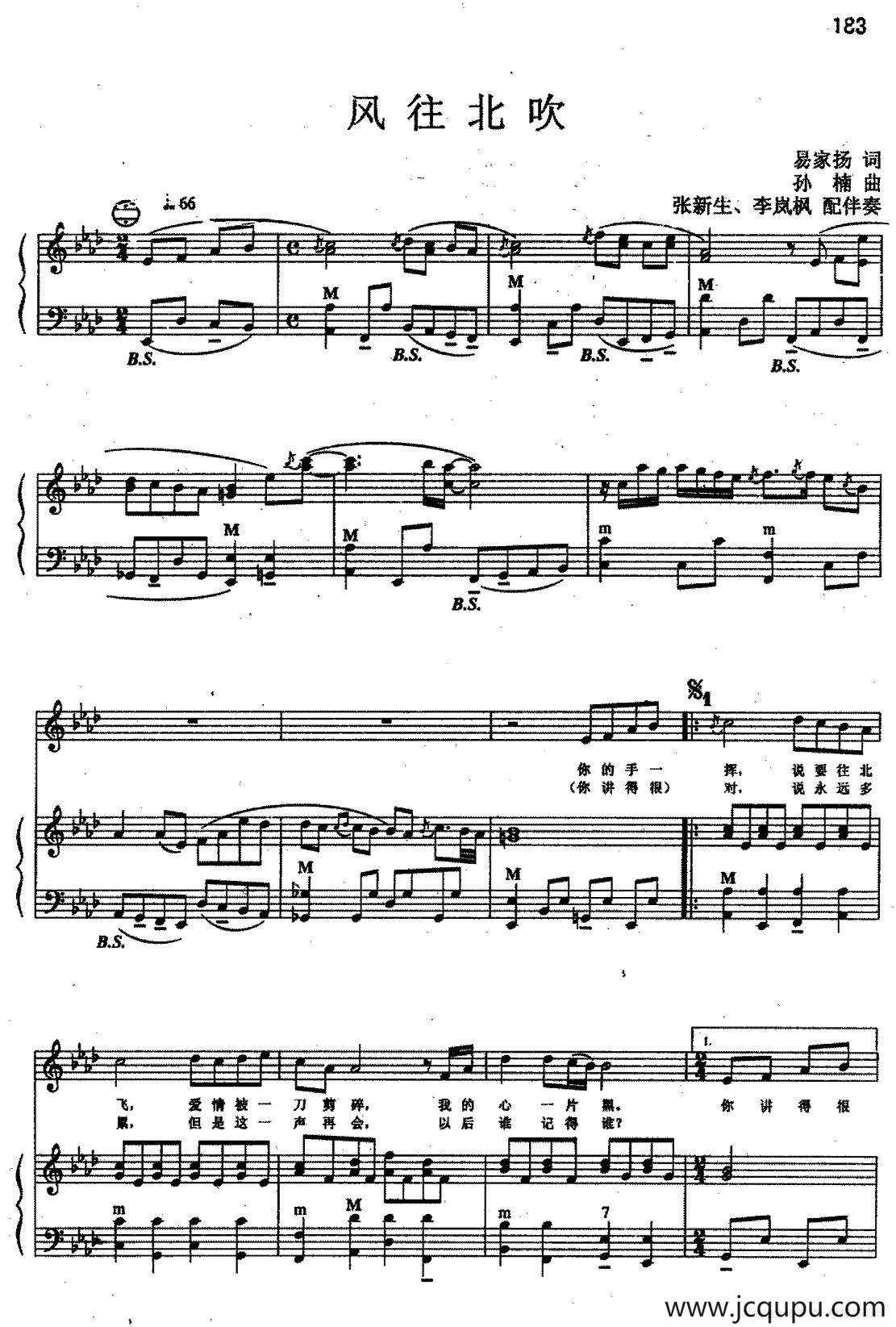 风往北吹（手风琴伴奏谱）简谱