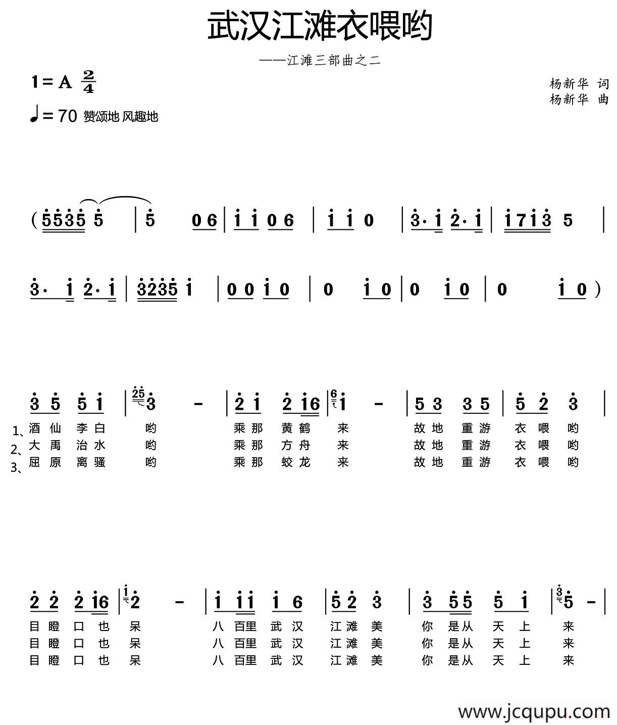 武汉江滩衣喂呦（江滩三部曲之二）简谱
