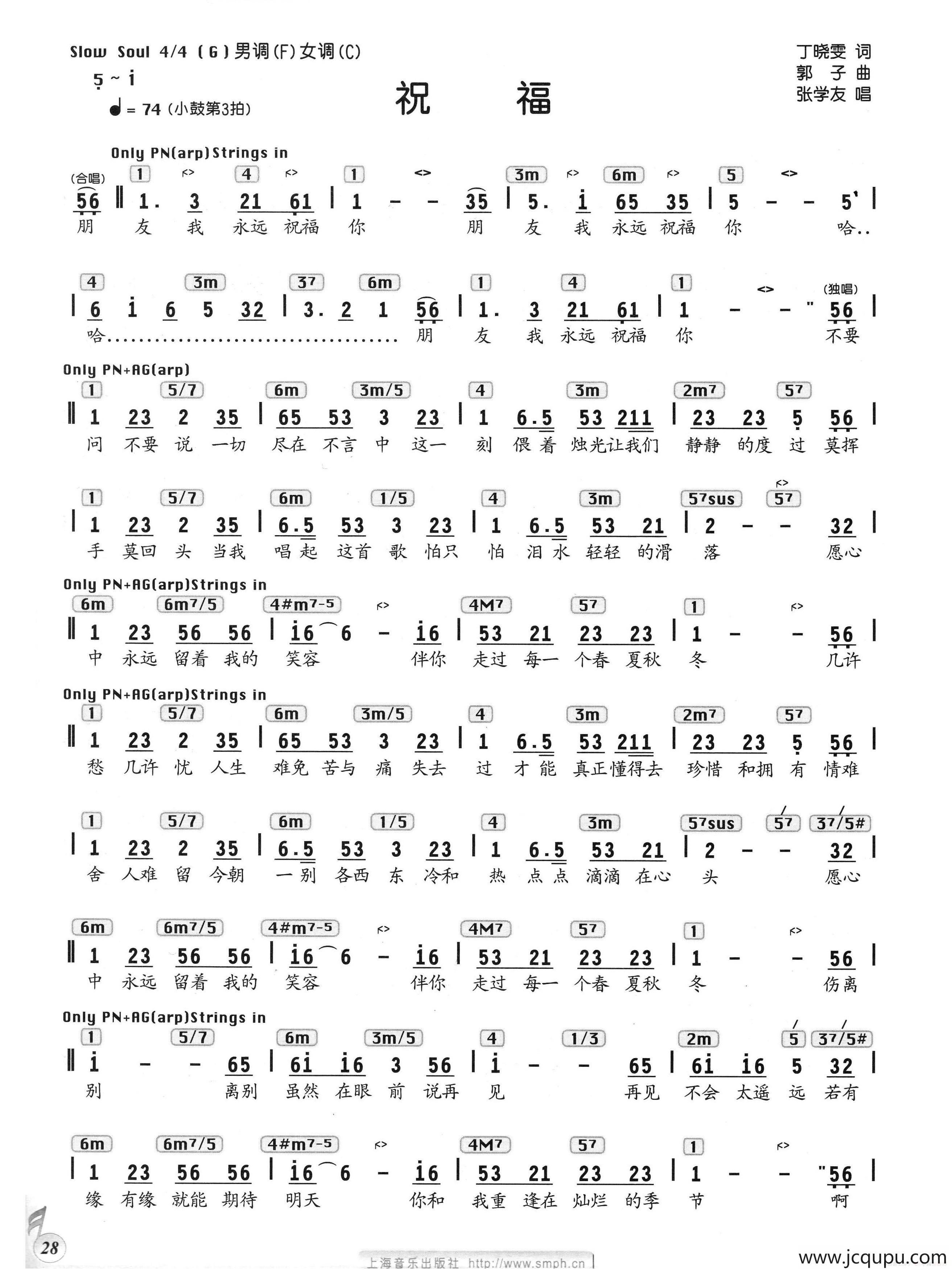 祝福（丁晓雯词 郭子曲、编配乐谱）简谱