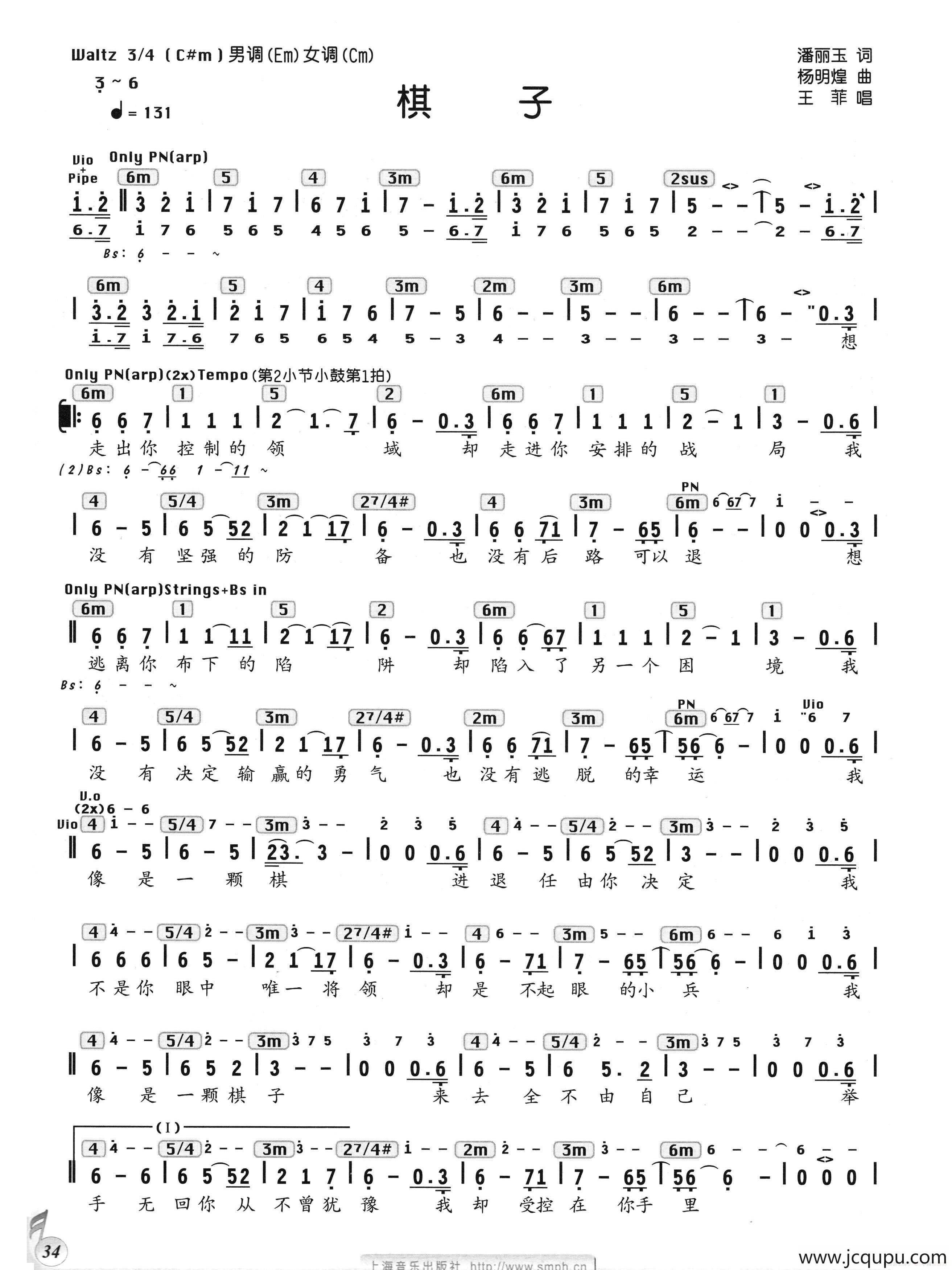 棋子（编配乐谱）简谱