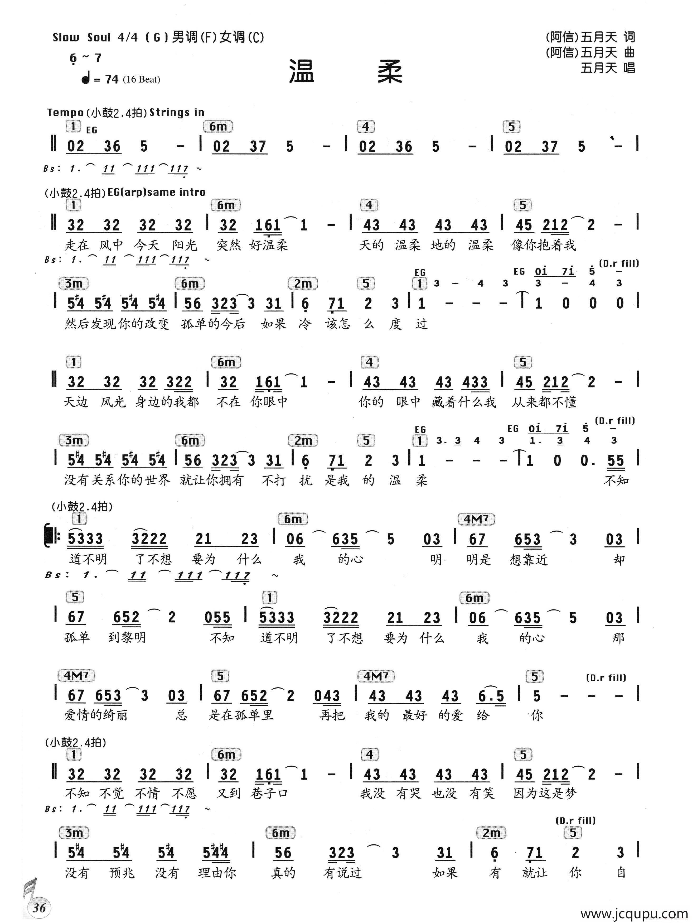 温柔（五月天 词曲、编配乐谱）简谱