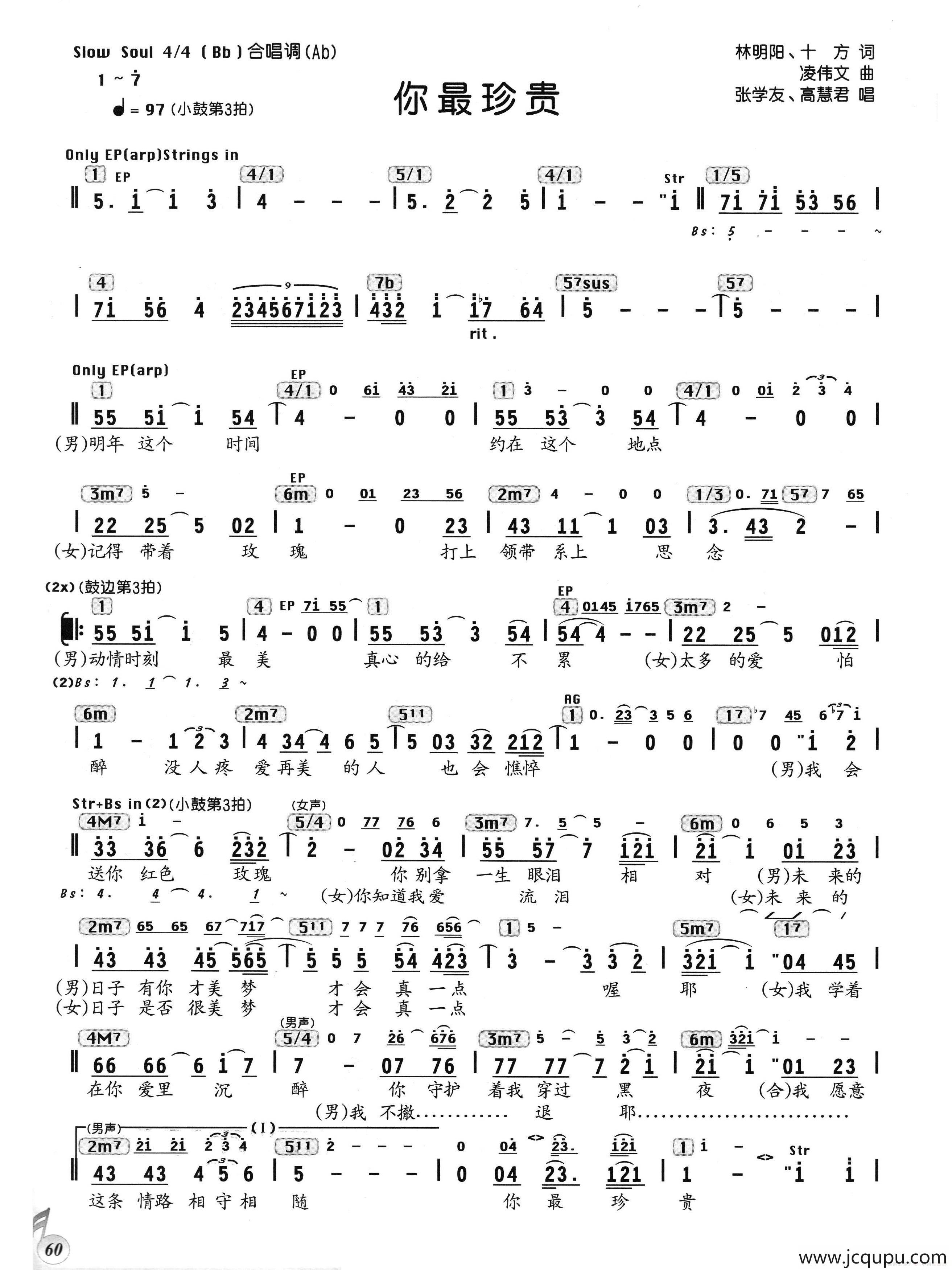 你最珍贵（编配乐谱）简谱