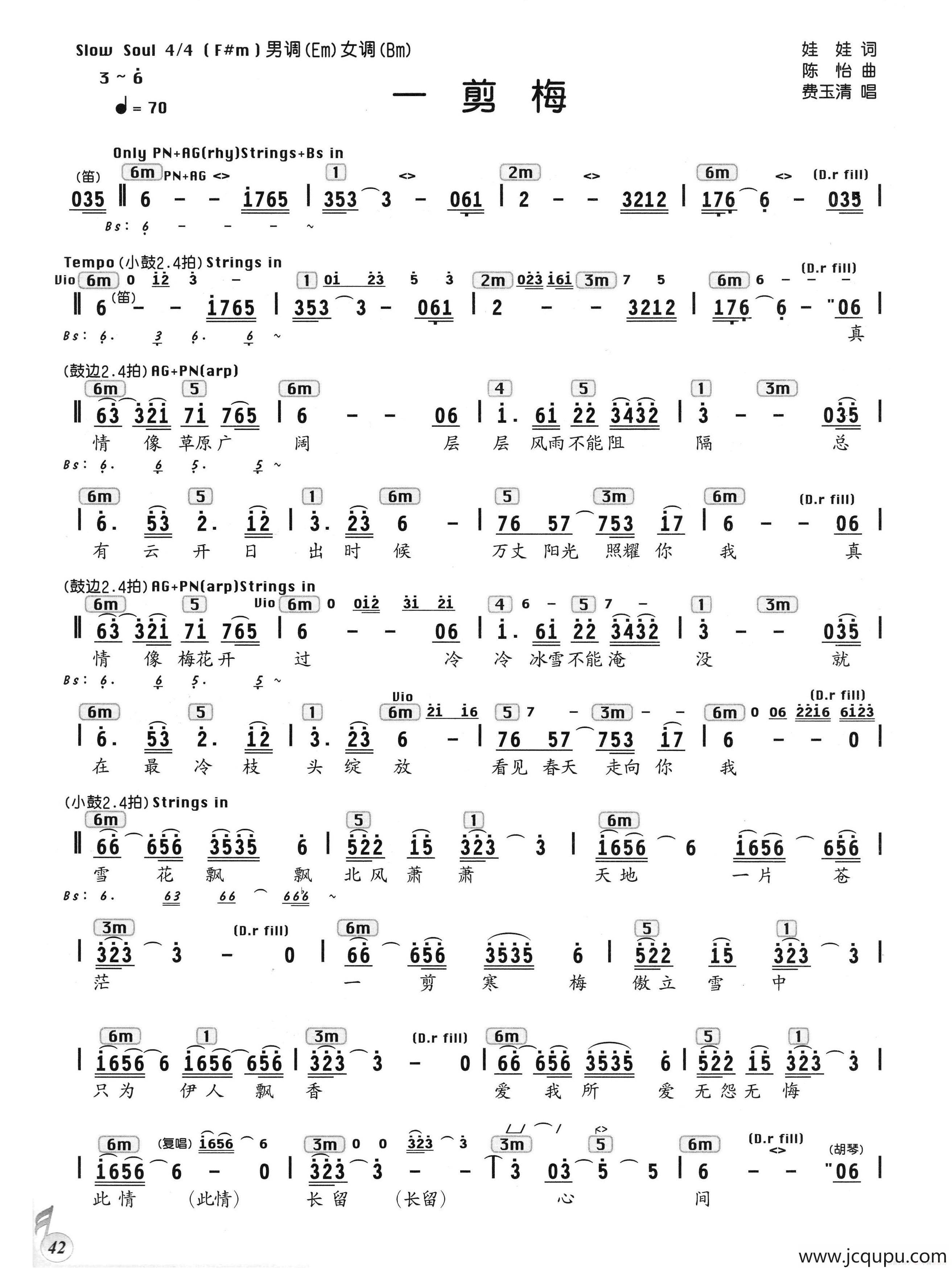 一剪梅（娃娃词 陈怡曲、编配乐谱）简谱