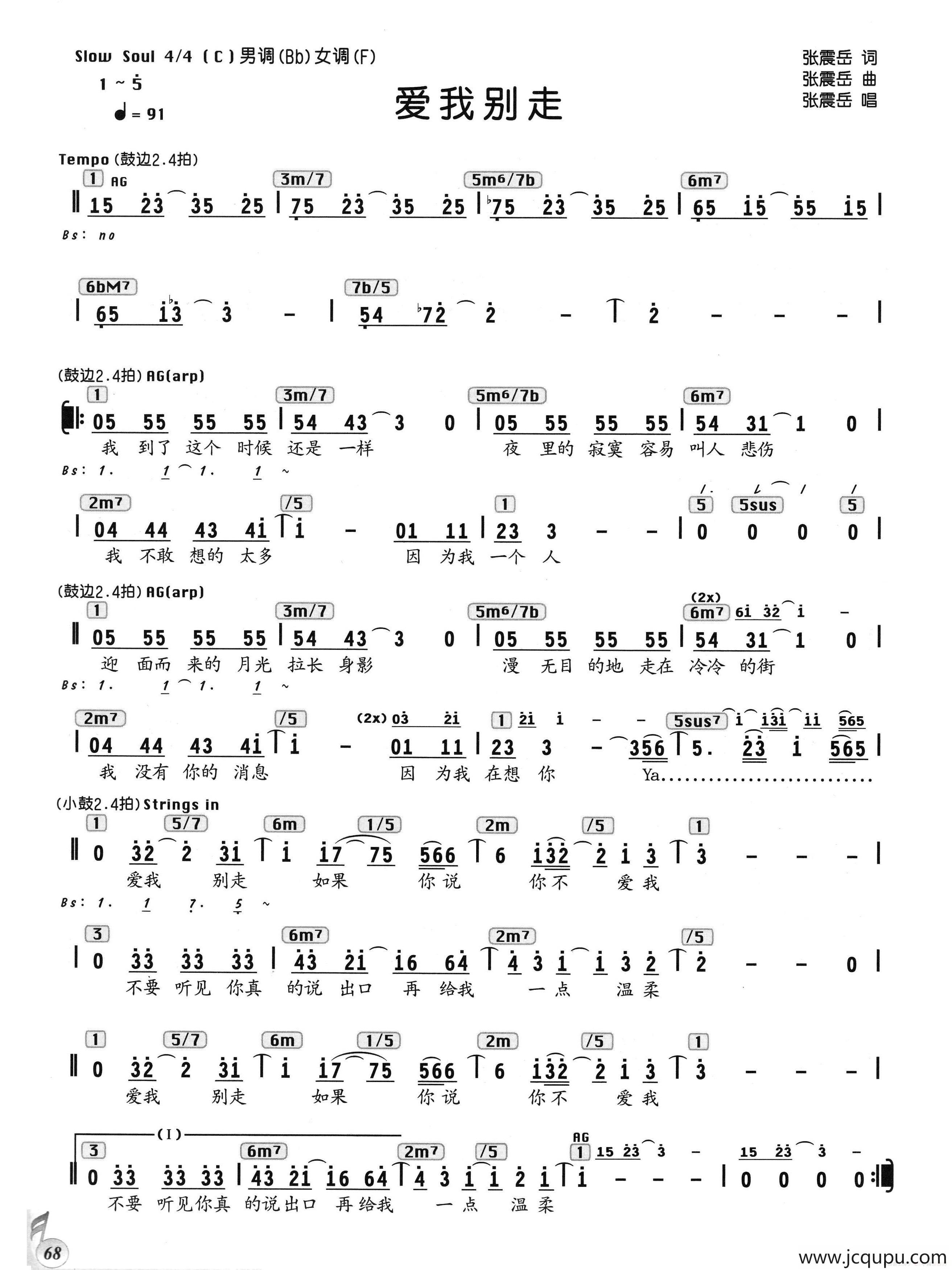爱我别走（编配乐谱）简谱