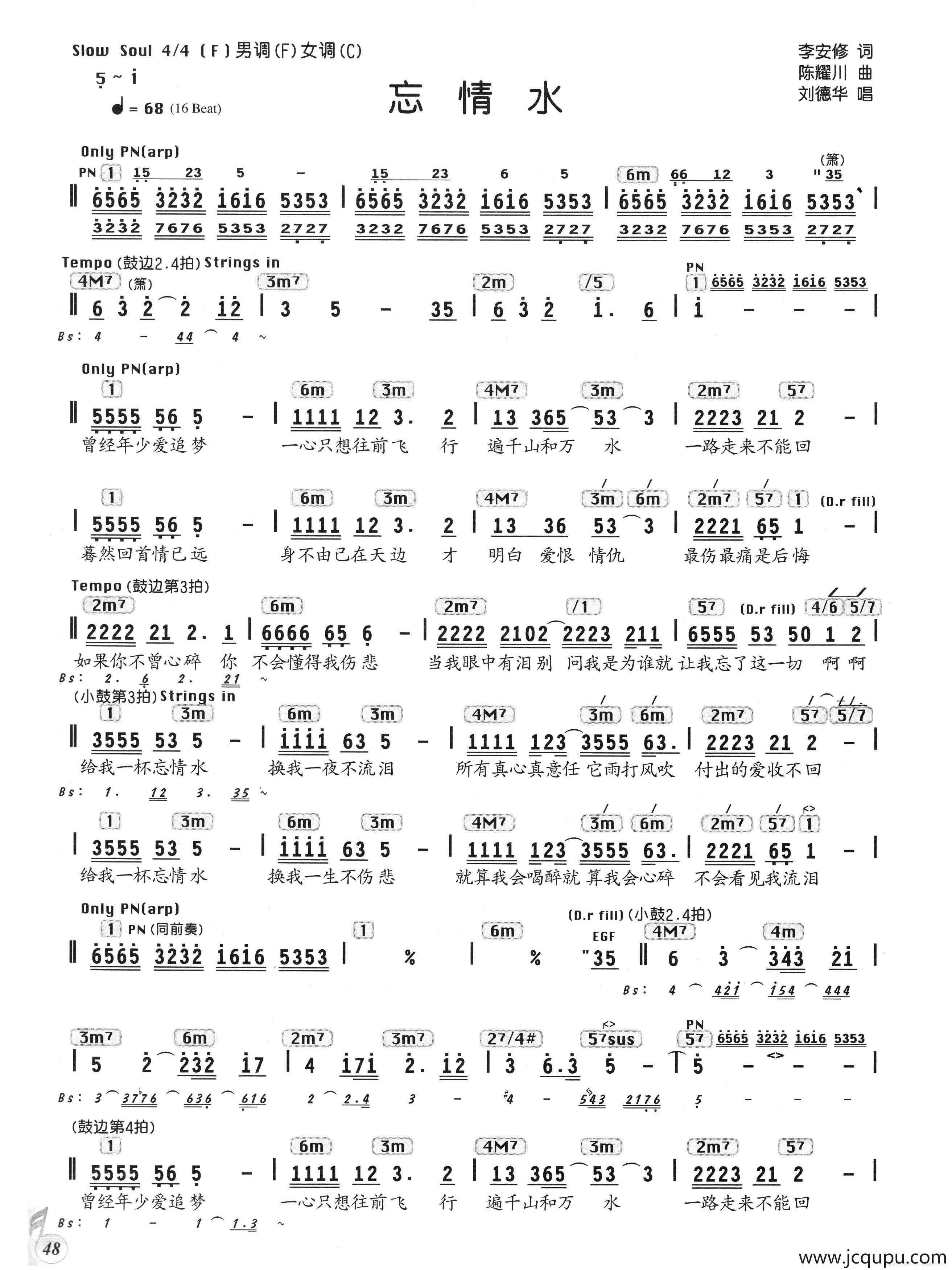 忘情水（编配乐谱）简谱