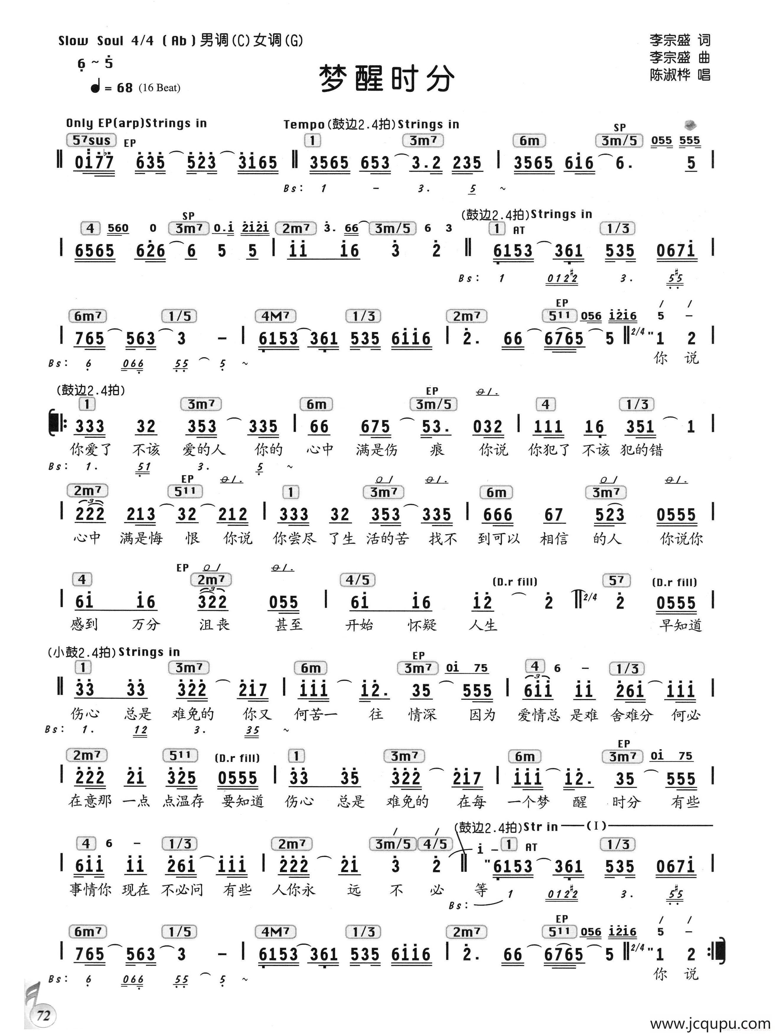 梦醒时分（编配乐谱）简谱