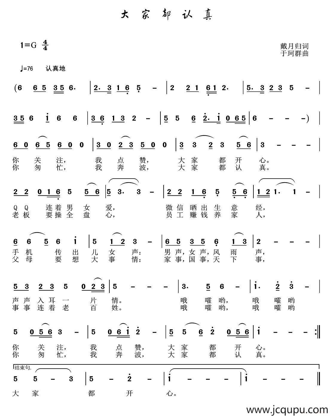 大家都认真简谱