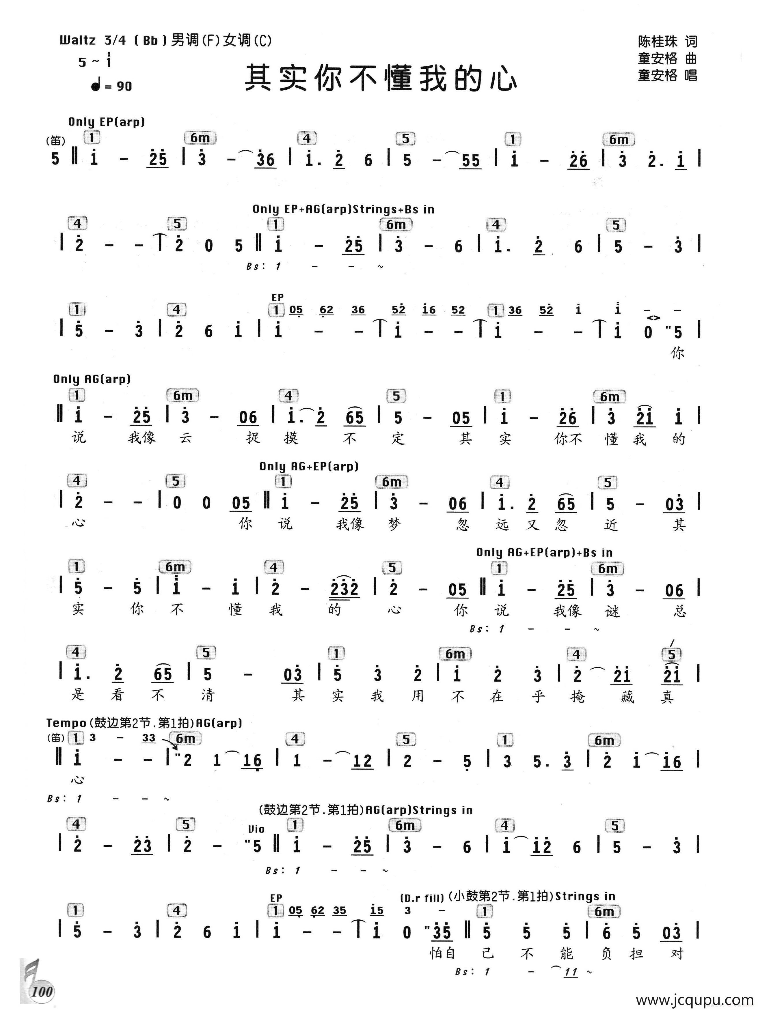 其实你不懂我的心（编配乐谱）简谱