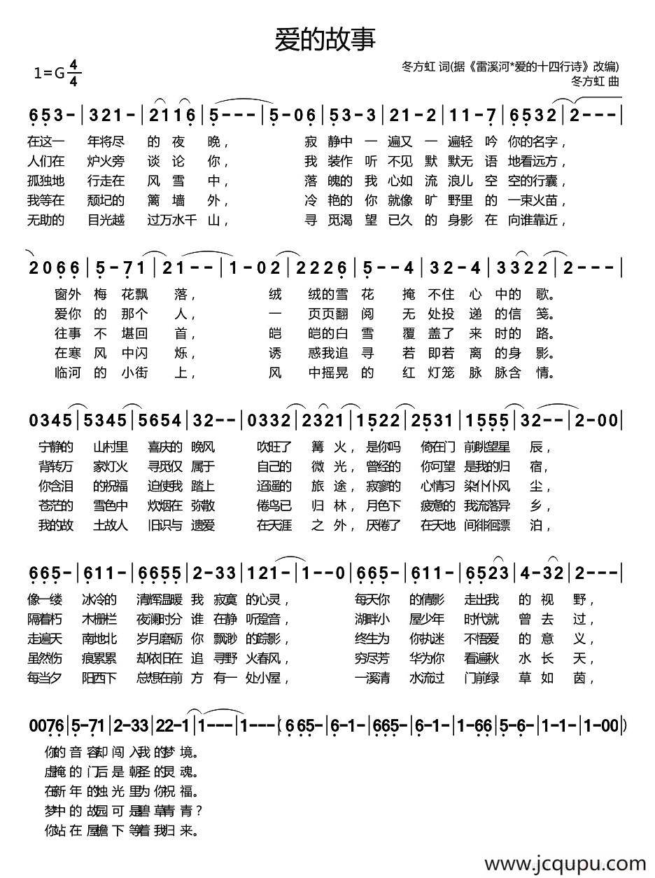 爱的故事（原名：爱之殇）简谱