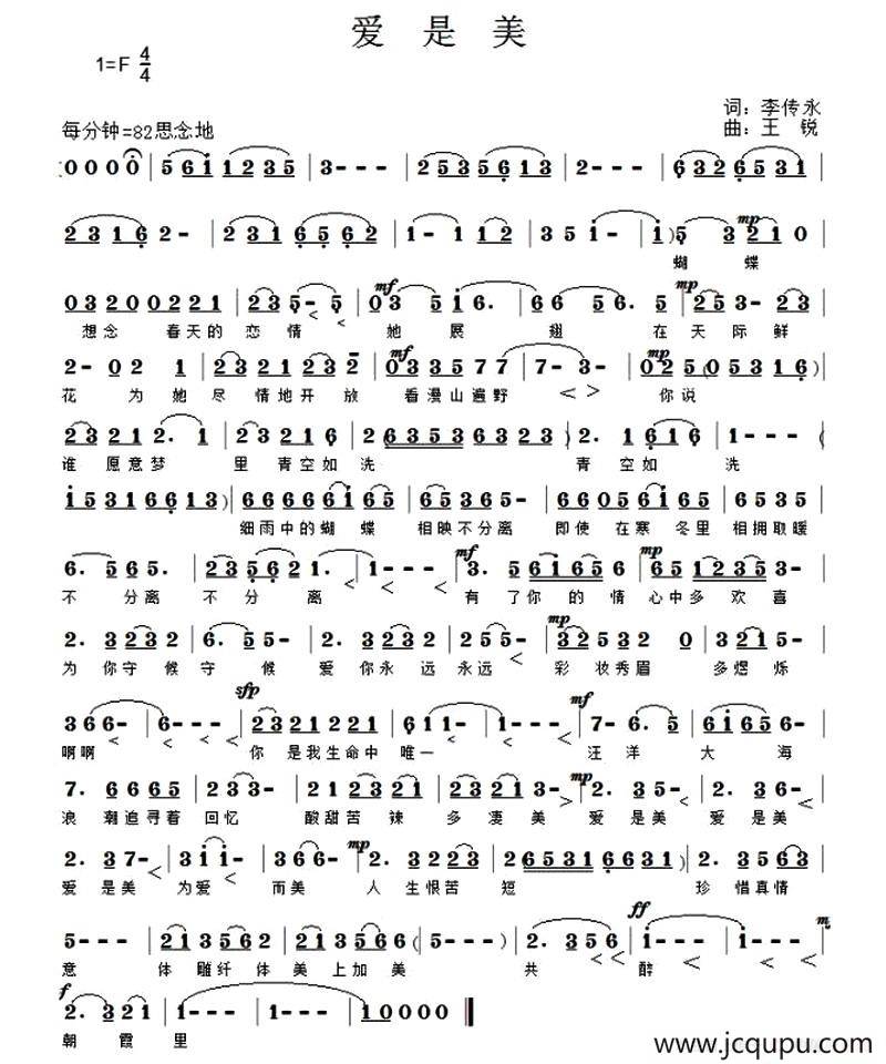 爱是美 简谱