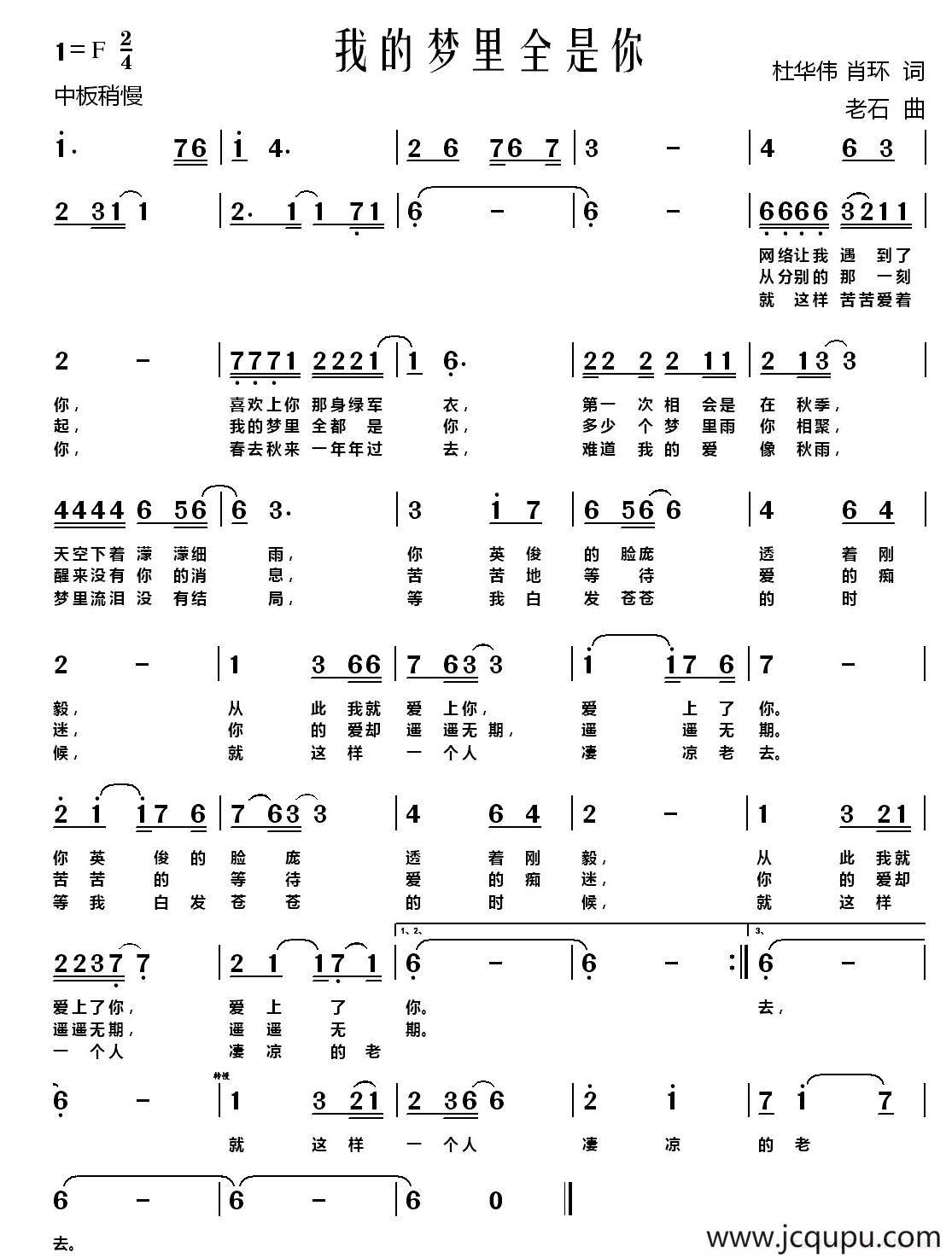我的梦里全是你 简谱