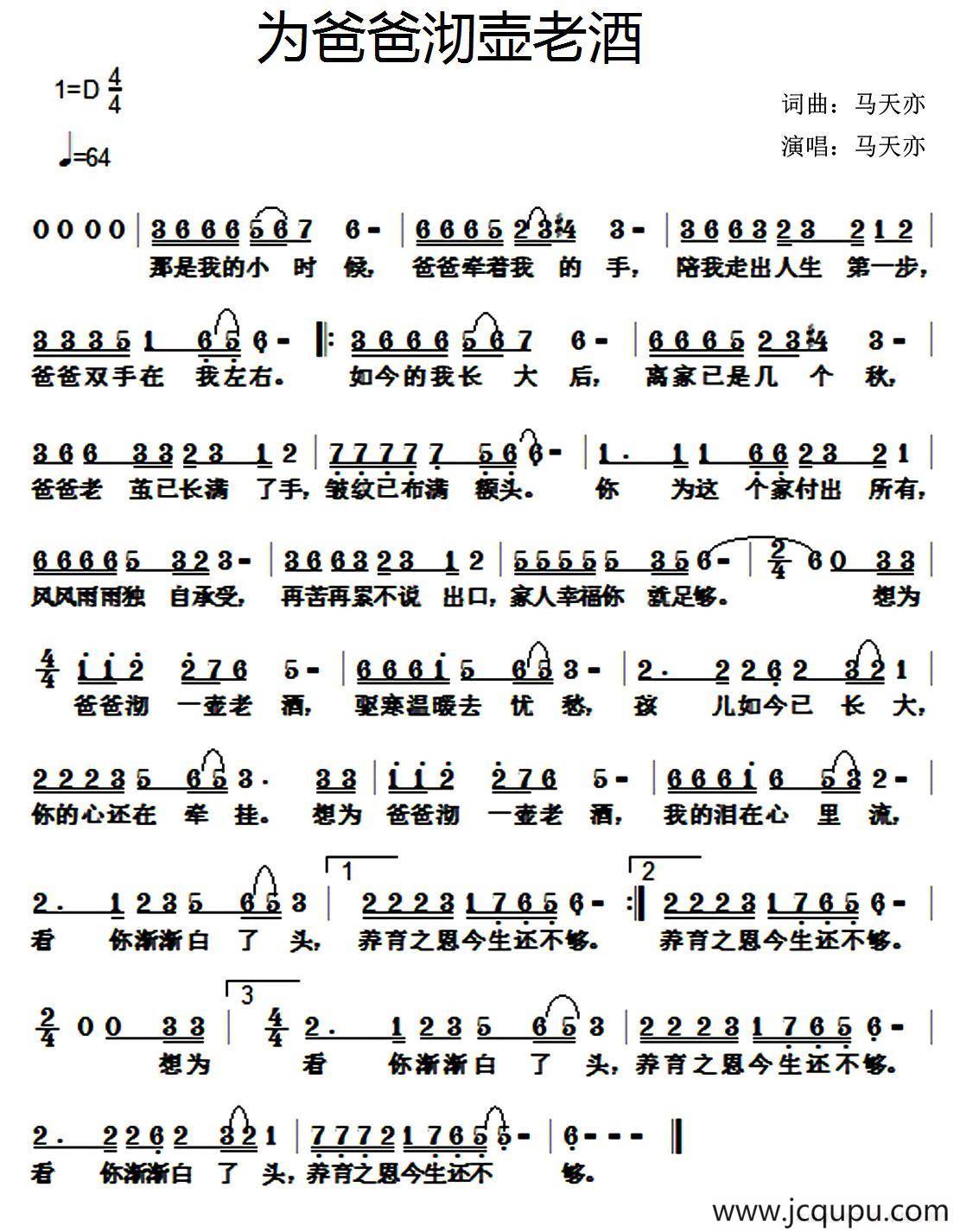 为爸爸沏壶老酒（马天亦词曲）简谱