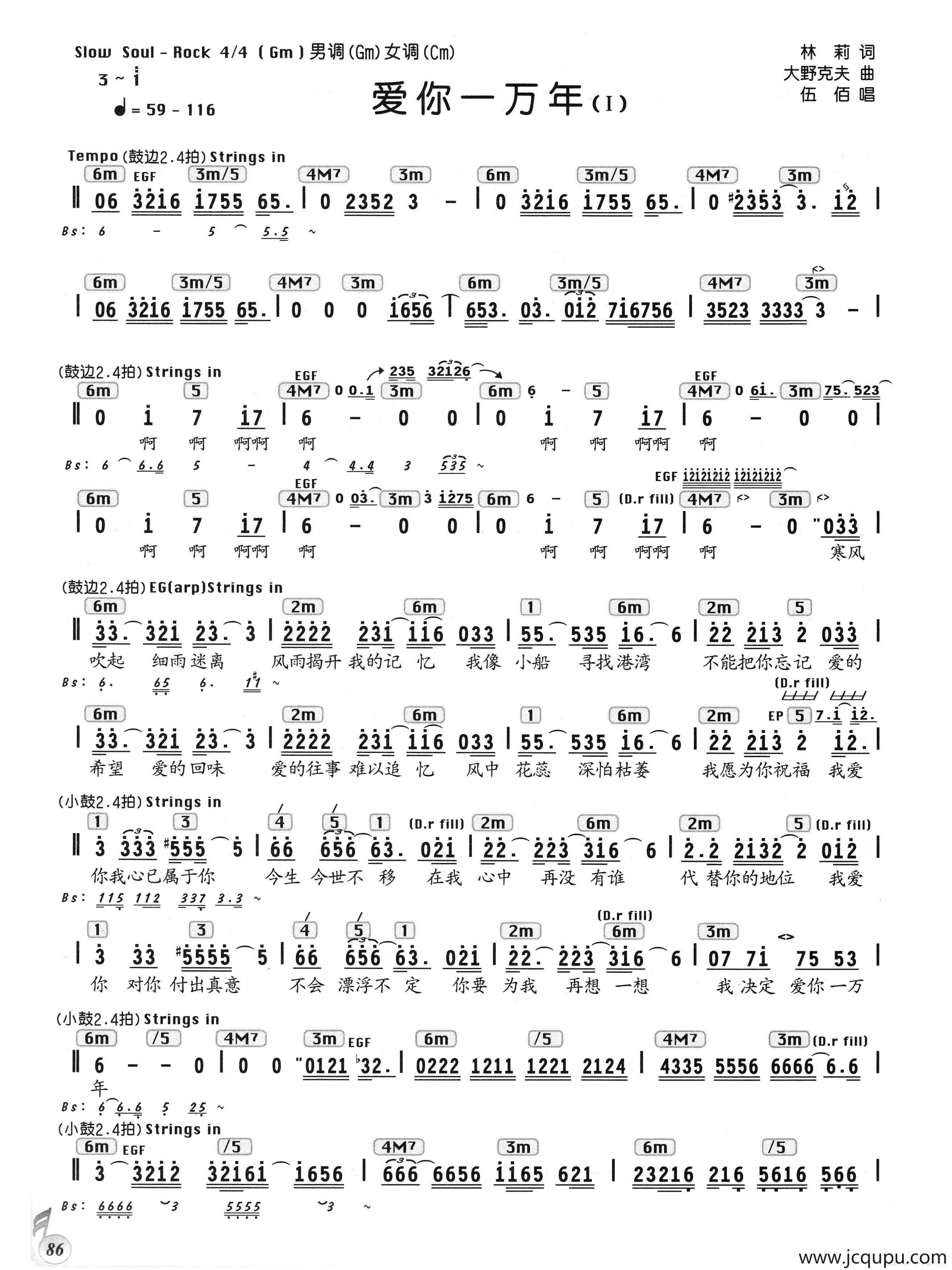 爱你一万年（林莉词 大野克夫曲、编配乐谱）简谱