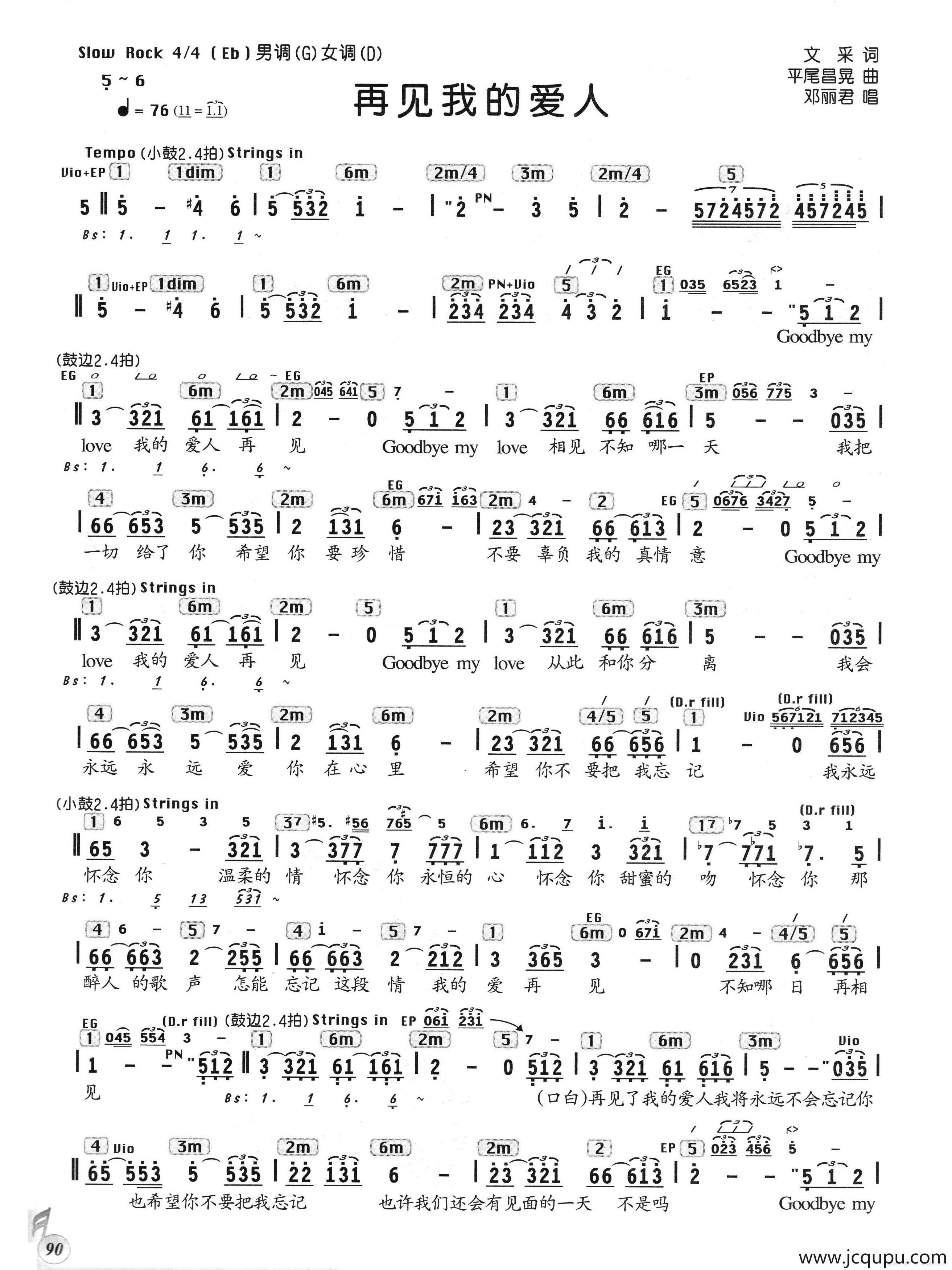 再见我的爱人（编配乐谱）简谱