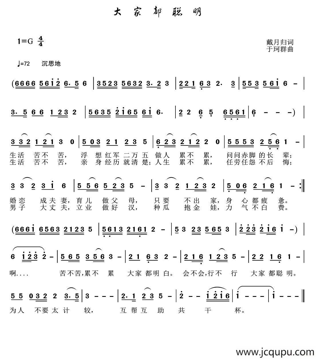 大家都聪明简谱