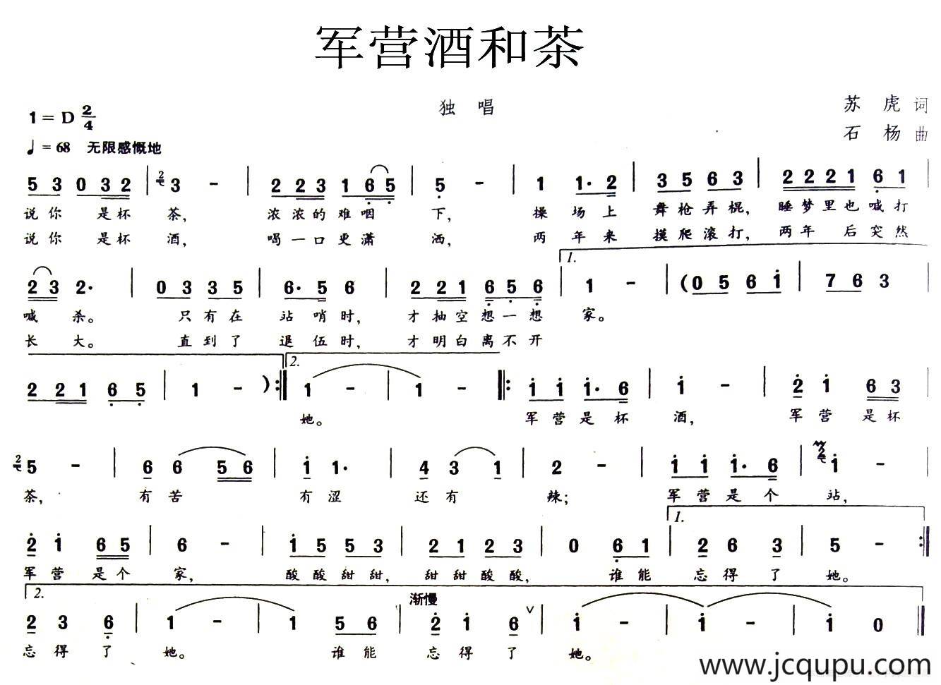 军营酒和茶简谱