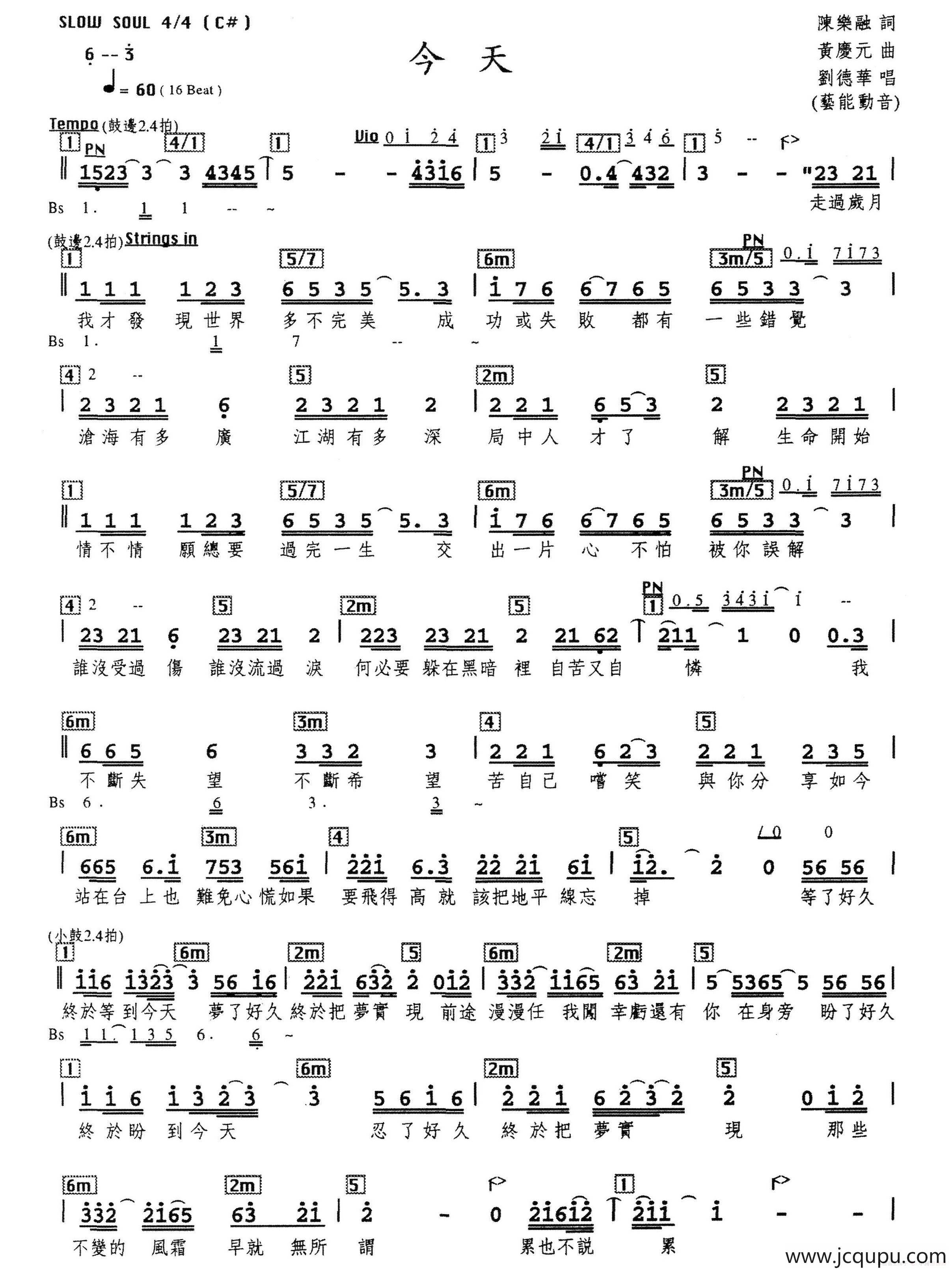 今天（陈乐融词 黄庆元曲、编配乐谱）简谱