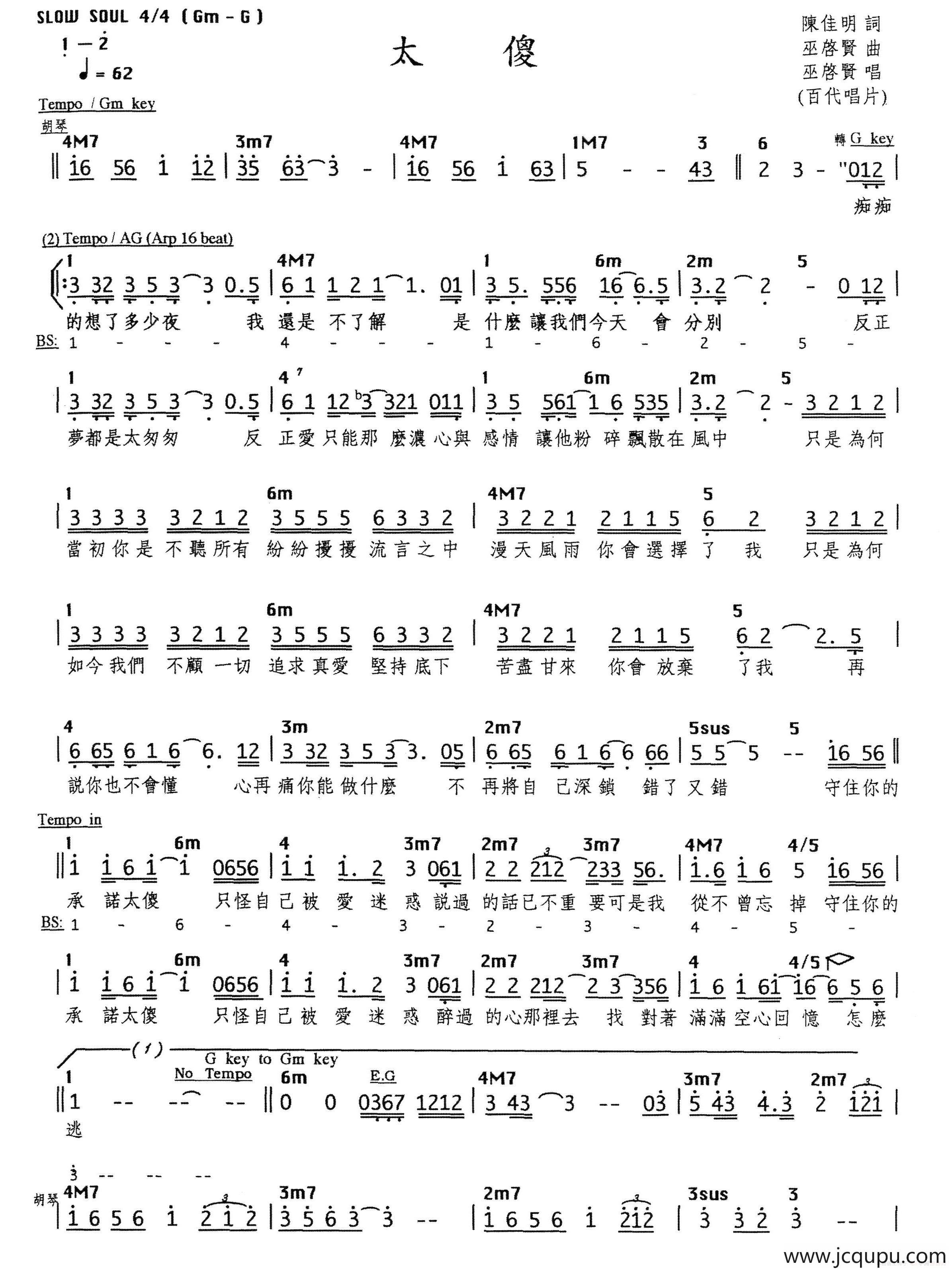 太傻（编配乐谱）简谱