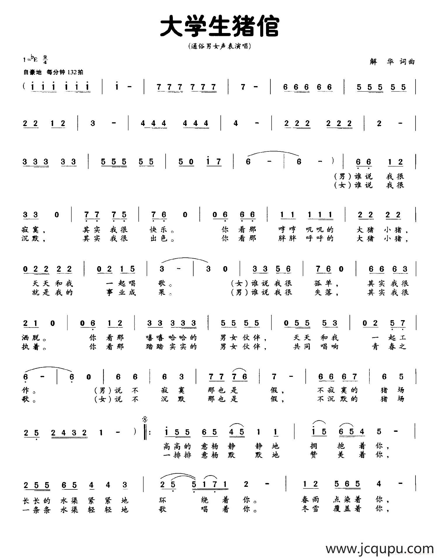 大学生猪倌简谱