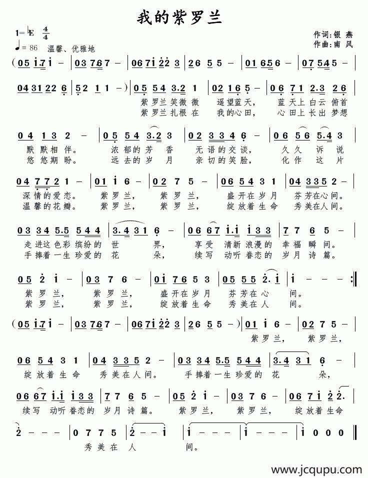 我的紫罗兰简谱