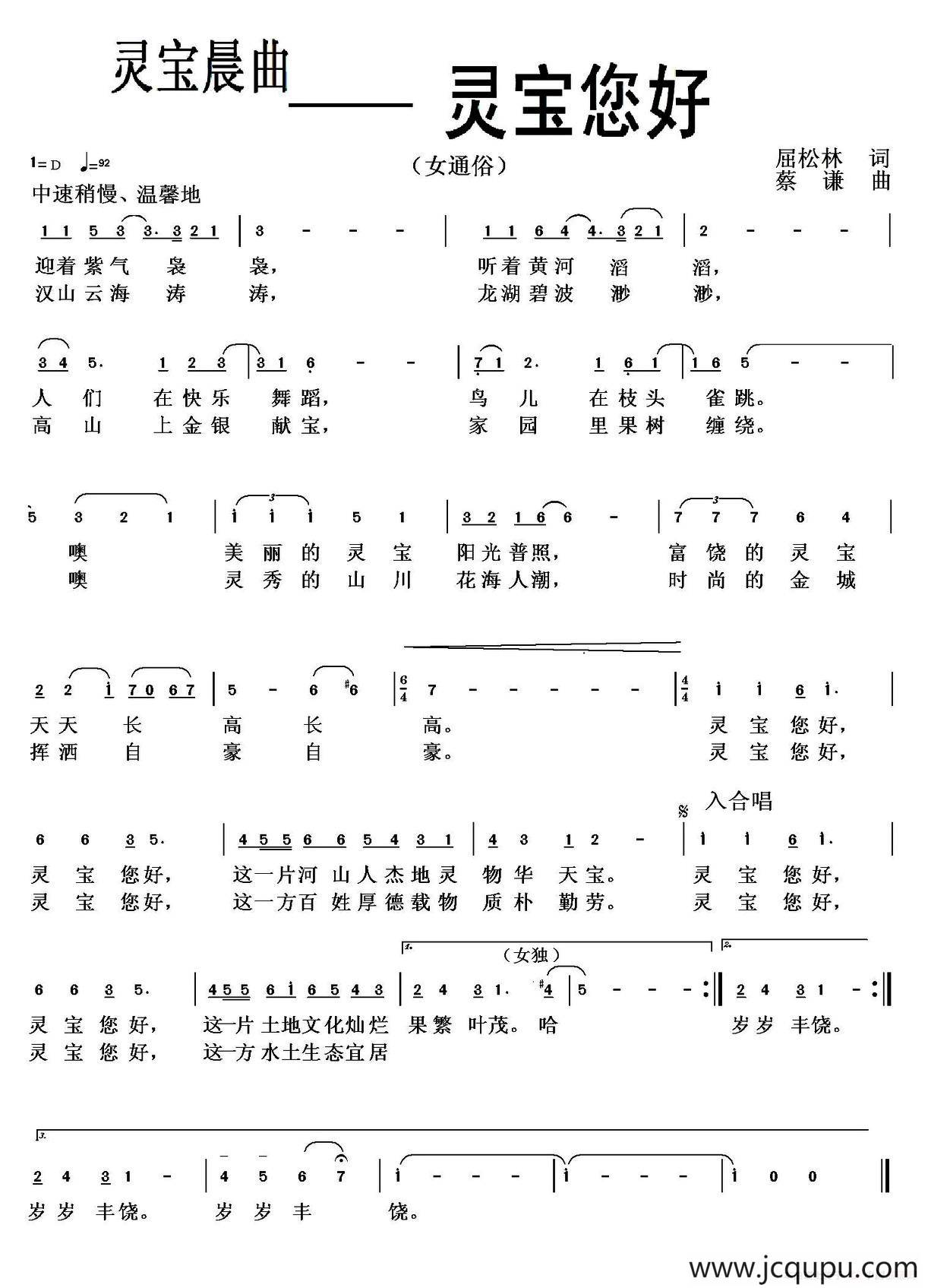 灵宝晨曲——灵宝您好简谱