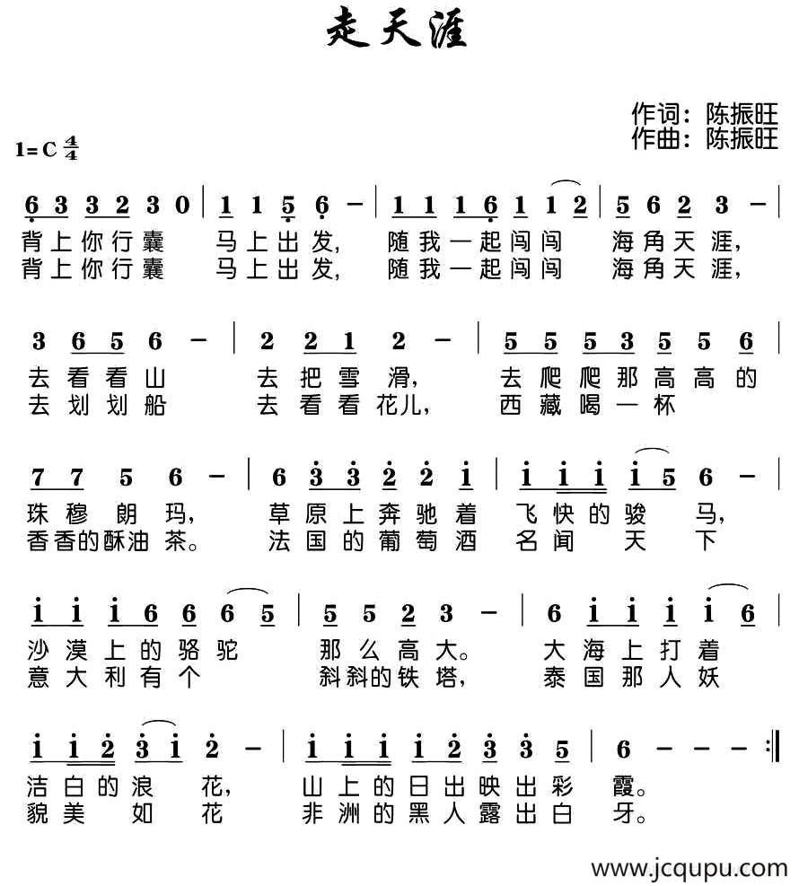 走天涯 （陈振旺 词曲）简谱
