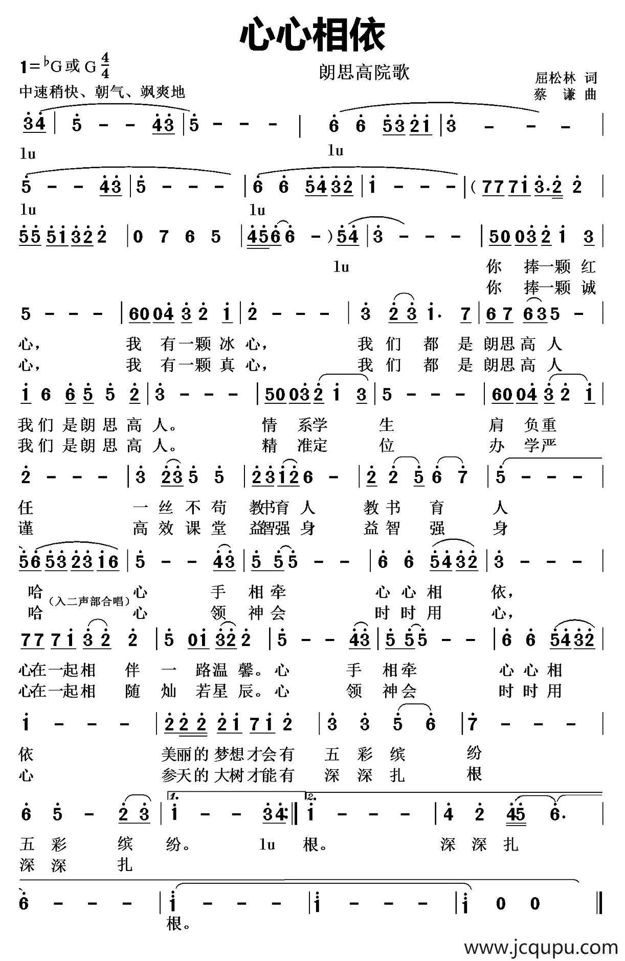 心心相依 （屈松林词 蔡谦曲）简谱