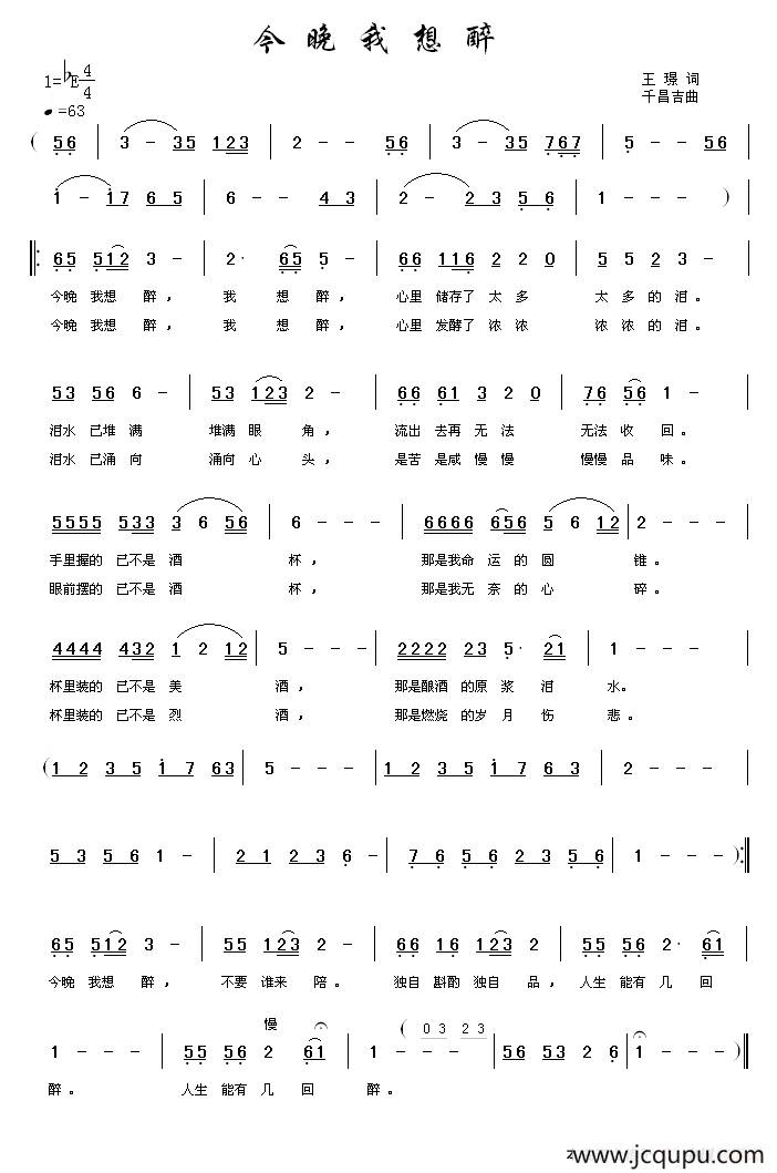 今晚，我想醉（又名：今晚我想醉）简谱