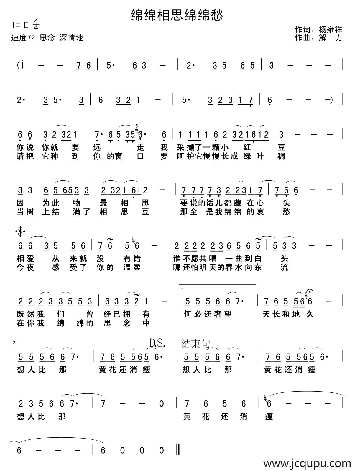 绵绵相思绵绵愁 简谱