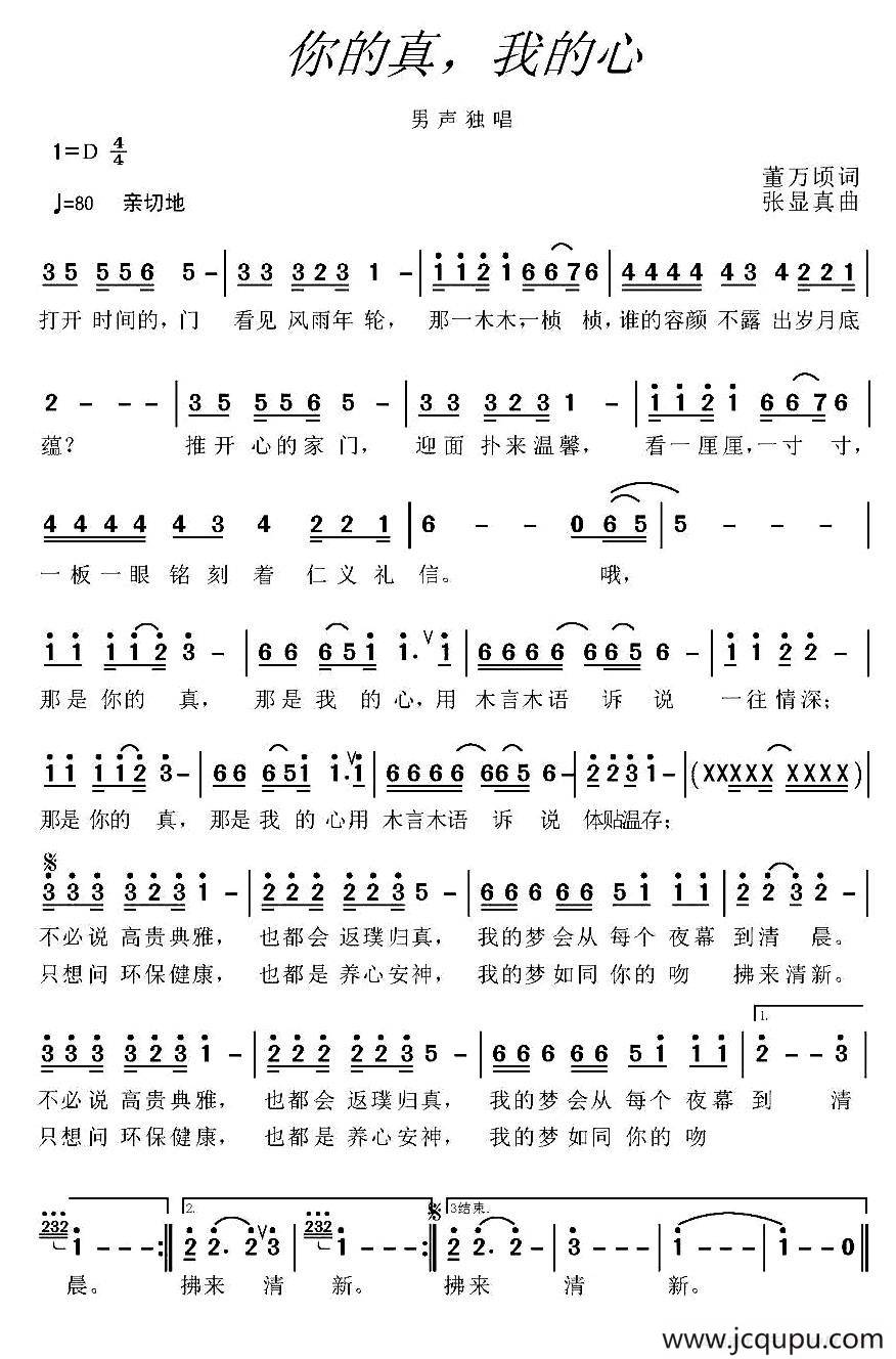 你的真，我的心简谱