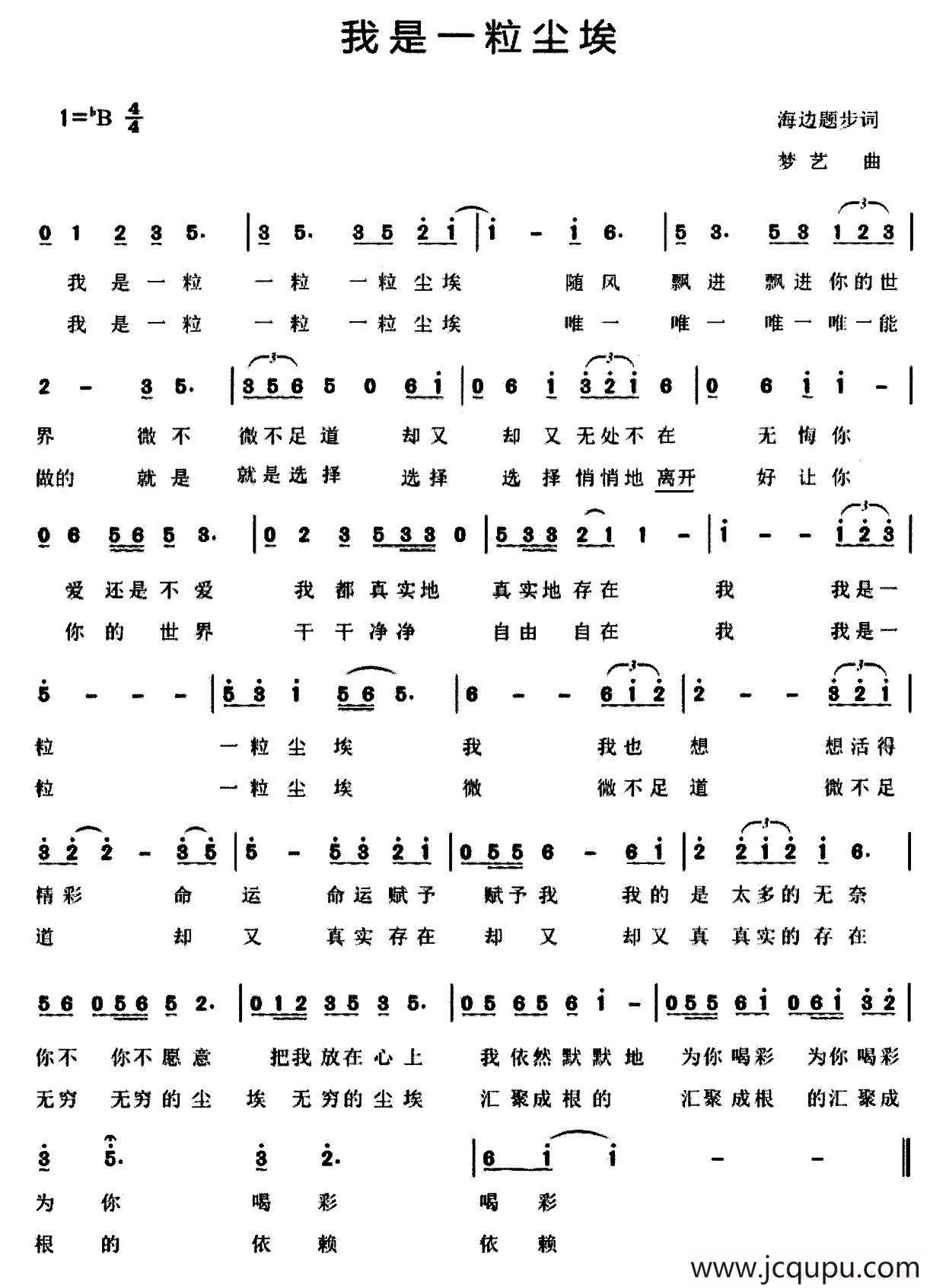 我是一粒尘埃简谱