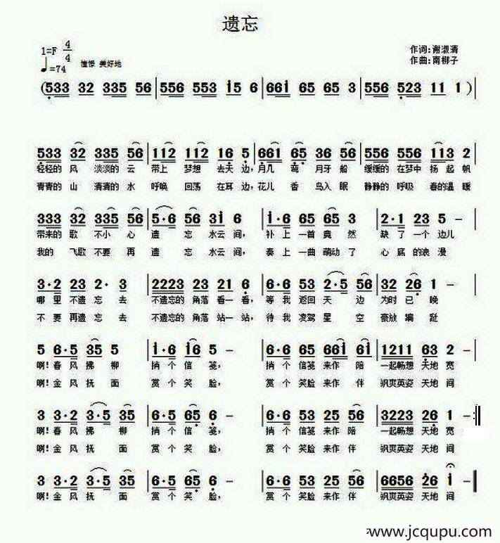 遗忘（谢淑清词 南梆子曲）简谱